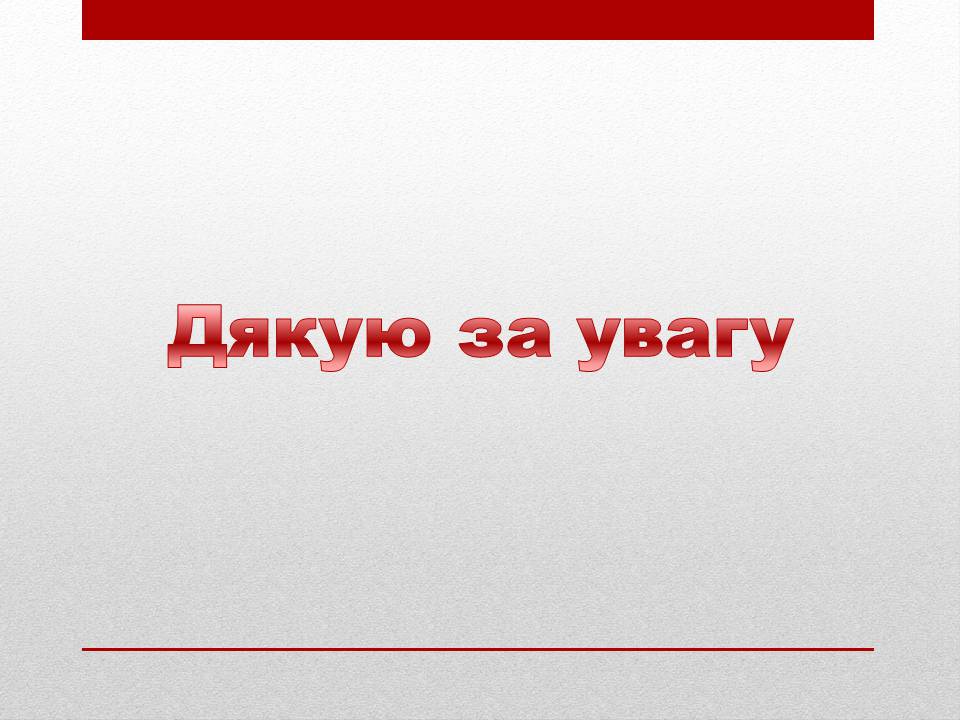 Презентація на тему «Перша допомога при опіках» (варіант 3) - Слайд #8