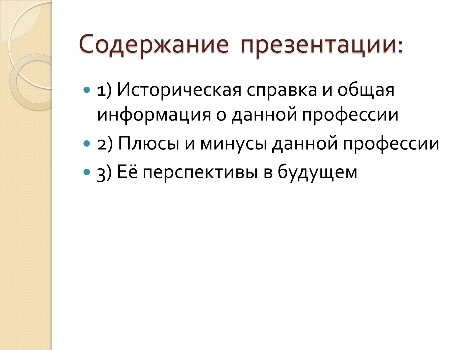 Презентація на тему «Моя будущая профессия» (варіант 1) - Слайд #2