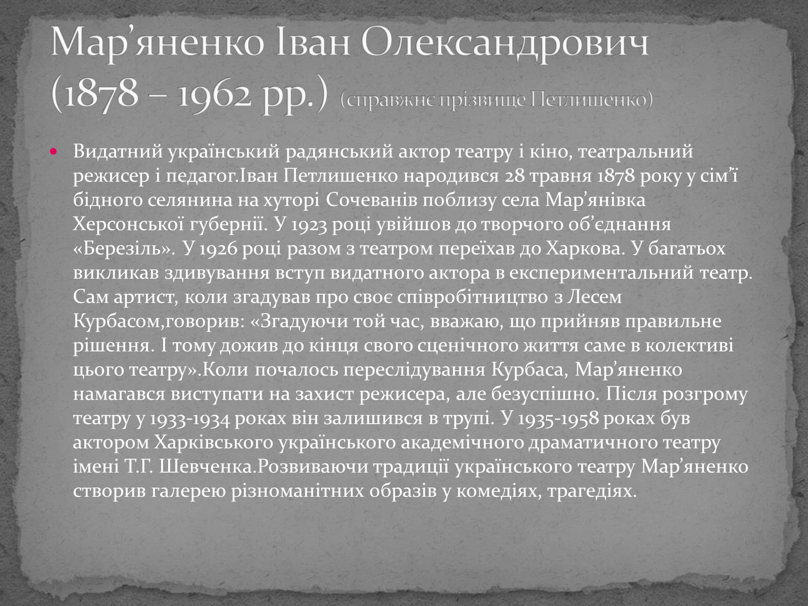 Презентація на тему «Театр імені Т. Г. Шевченка» - Слайд #10