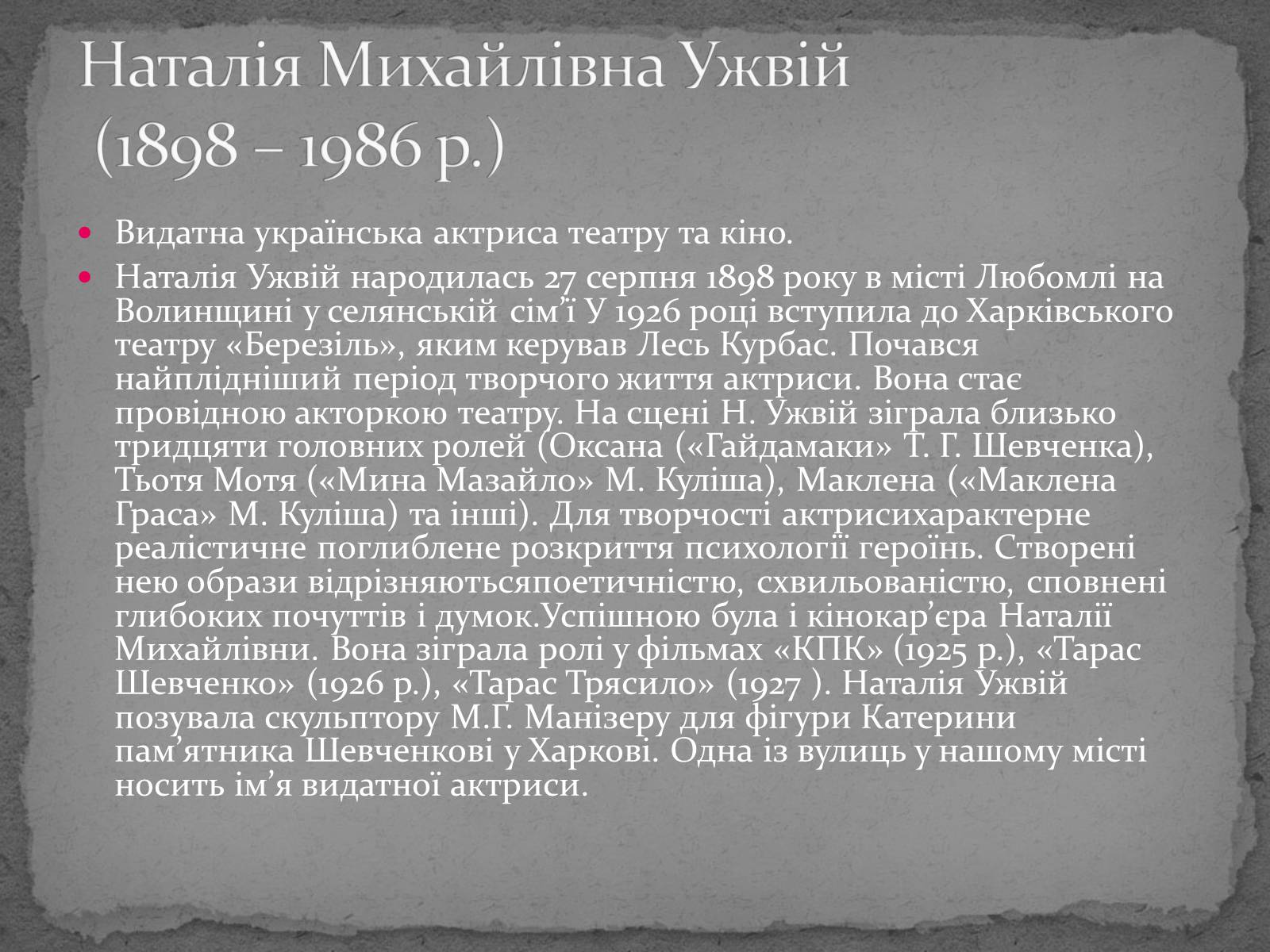 Презентація на тему «Театр імені Т. Г. Шевченка» - Слайд #12