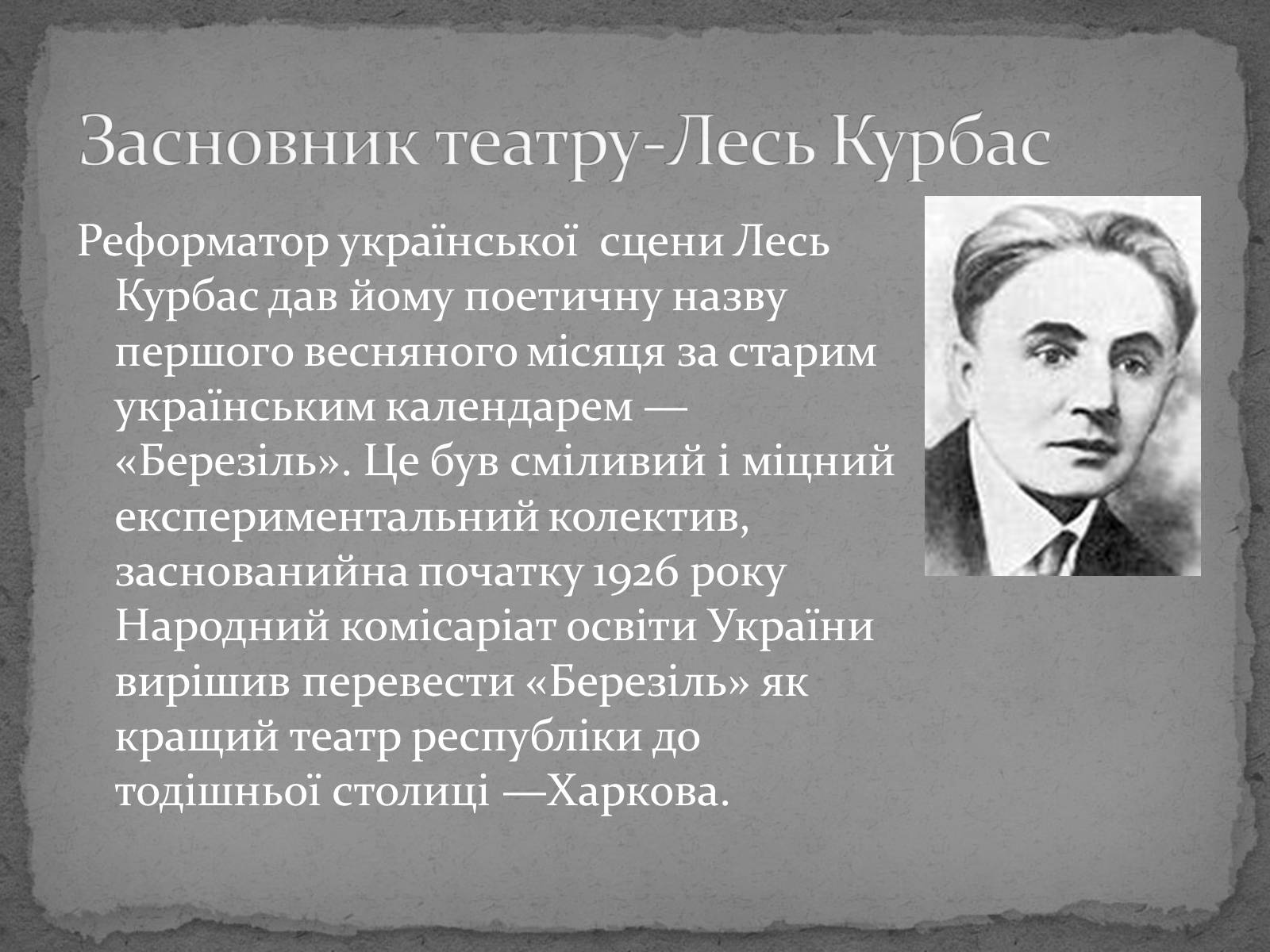 Презентація на тему «Театр імені Т. Г. Шевченка» - Слайд #3