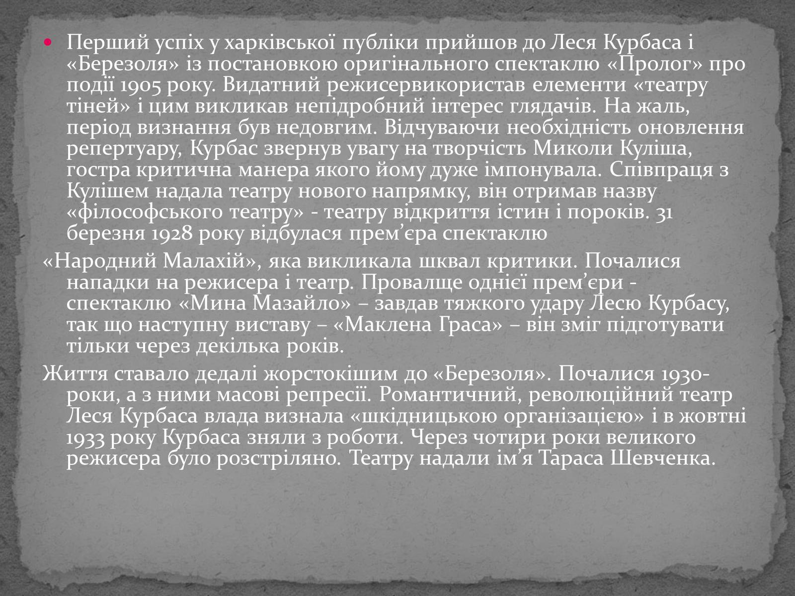 Презентація на тему «Театр імені Т. Г. Шевченка» - Слайд #5