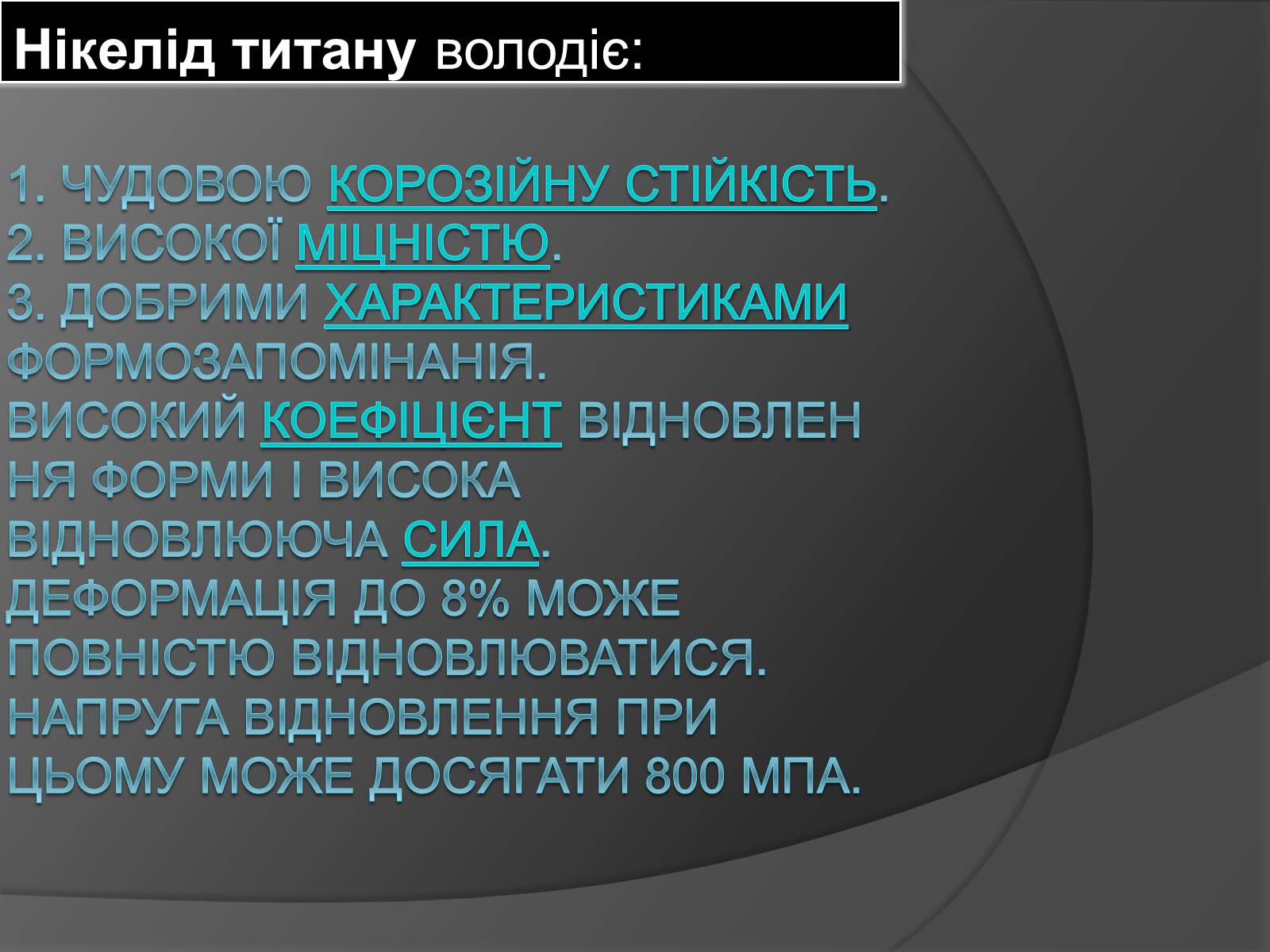 Презентація на тему «Ефект пам&#8217;яті форми» - Слайд #7