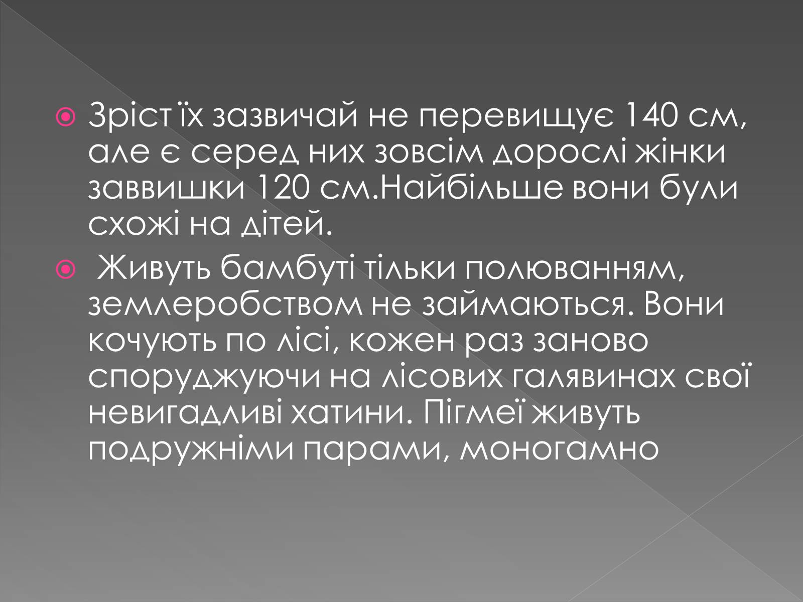 Презентація на тему «Кочове життя африканців» - Слайд #12