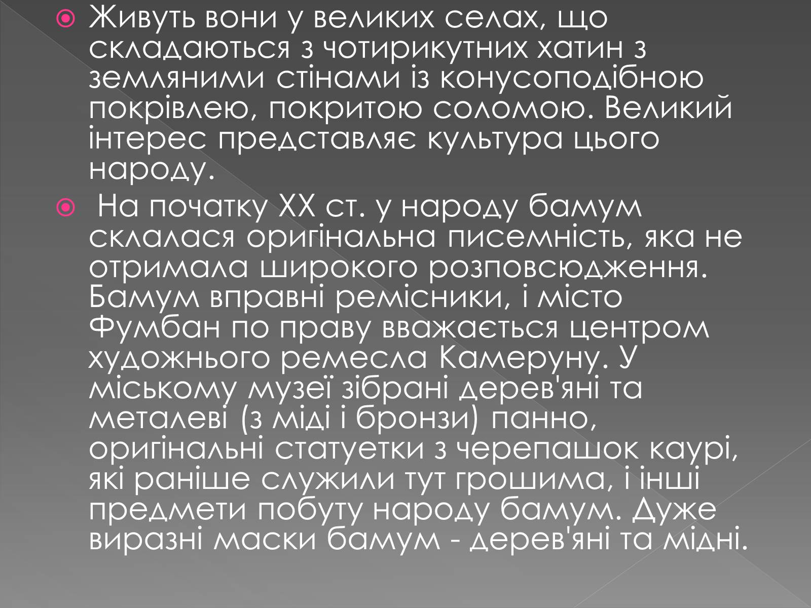 Презентація на тему «Кочове життя африканців» - Слайд #16