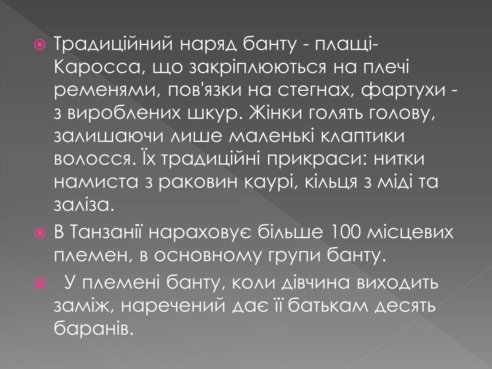 Презентація на тему «Кочове життя африканців» - Слайд #18