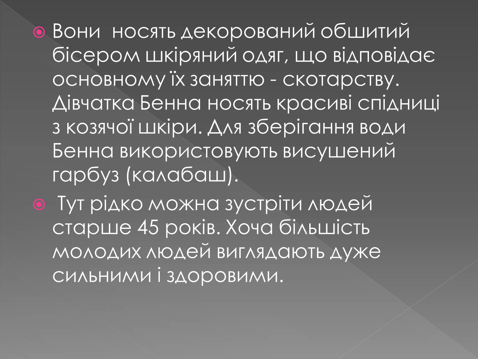 Презентація на тему «Кочове життя африканців» - Слайд #20