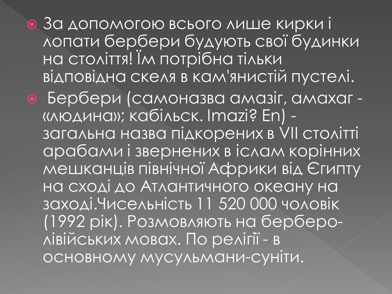 Презентація на тему «Кочове життя африканців» - Слайд #22