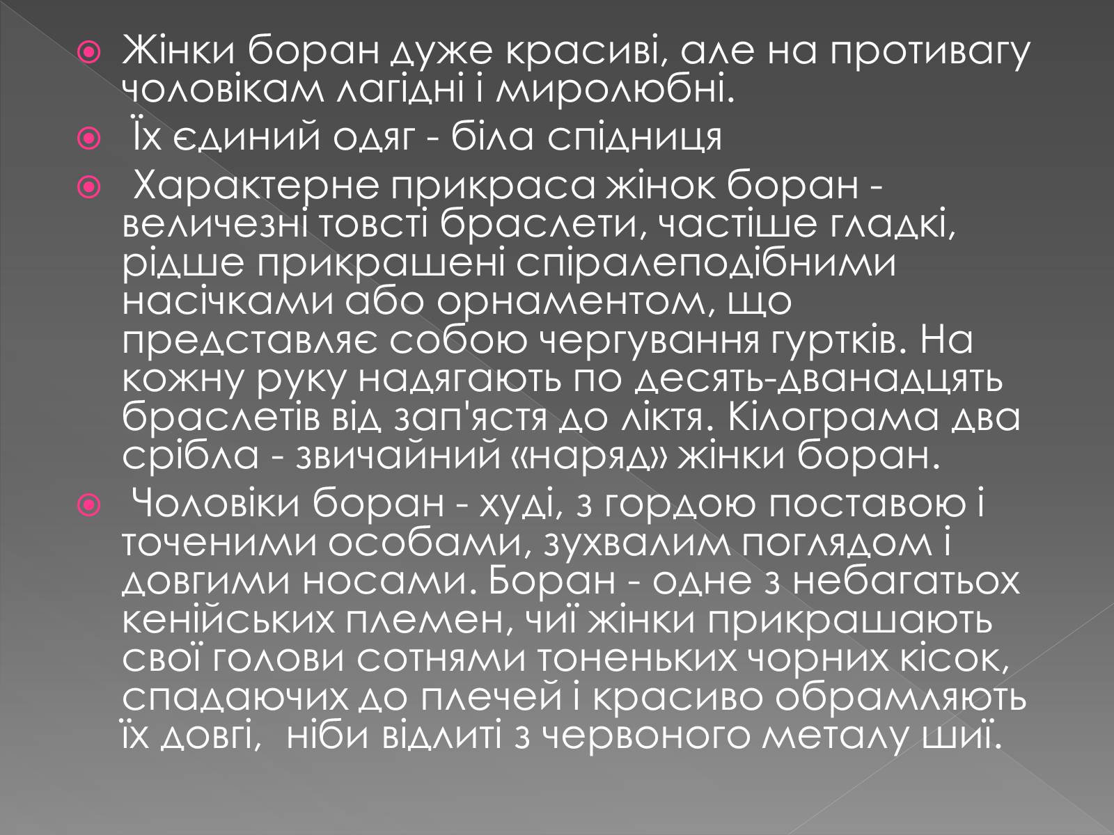 Презентація на тему «Кочове життя африканців» - Слайд #24