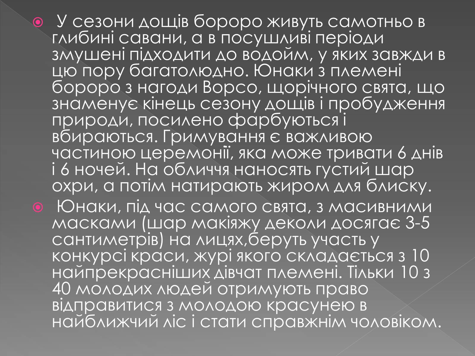 Презентація на тему «Кочове життя африканців» - Слайд #28