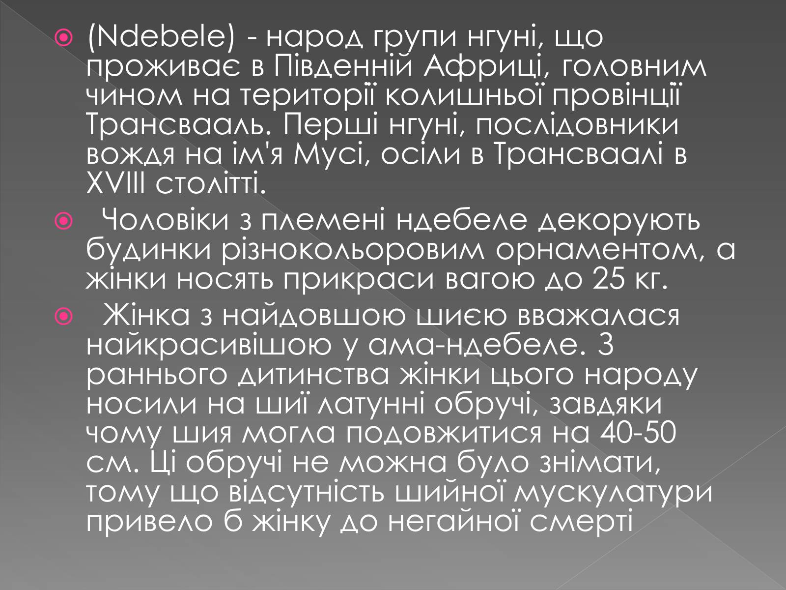 Презентація на тему «Кочове життя африканців» - Слайд #3