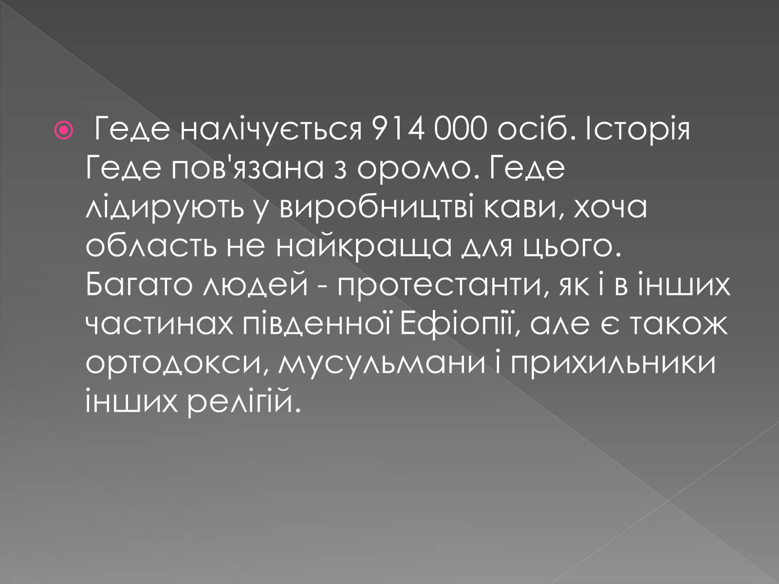 Презентація на тему «Кочове життя африканців» - Слайд #30