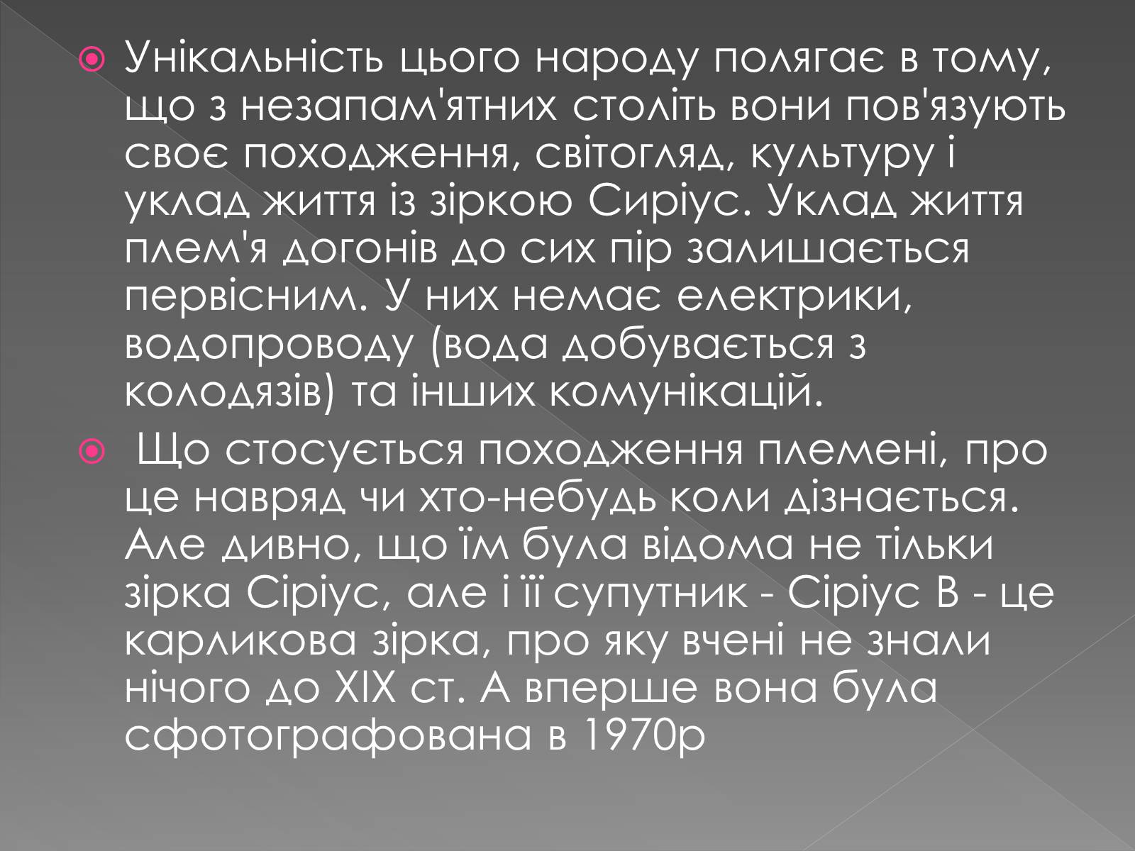 Презентація на тему «Кочове життя африканців» - Слайд #32