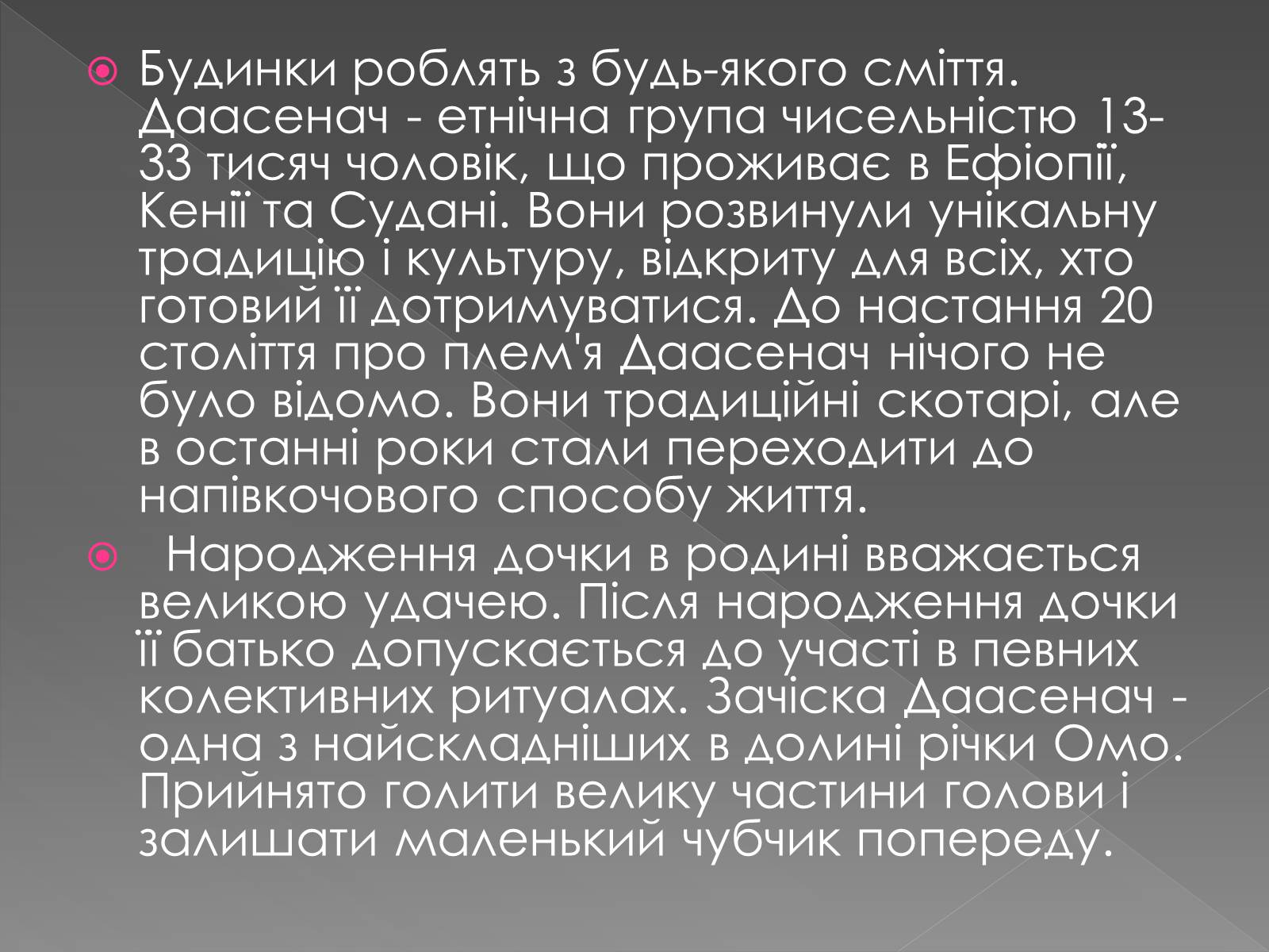 Презентація на тему «Кочове життя африканців» - Слайд #34