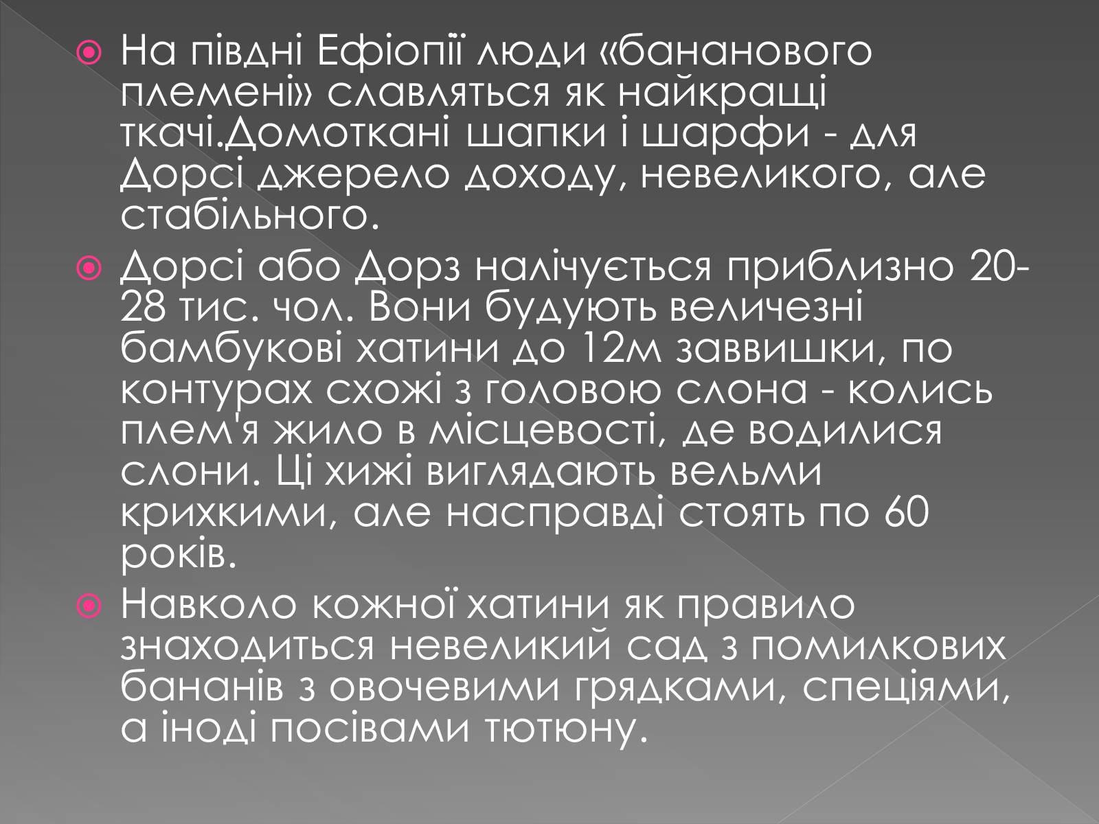 Презентація на тему «Кочове життя африканців» - Слайд #36