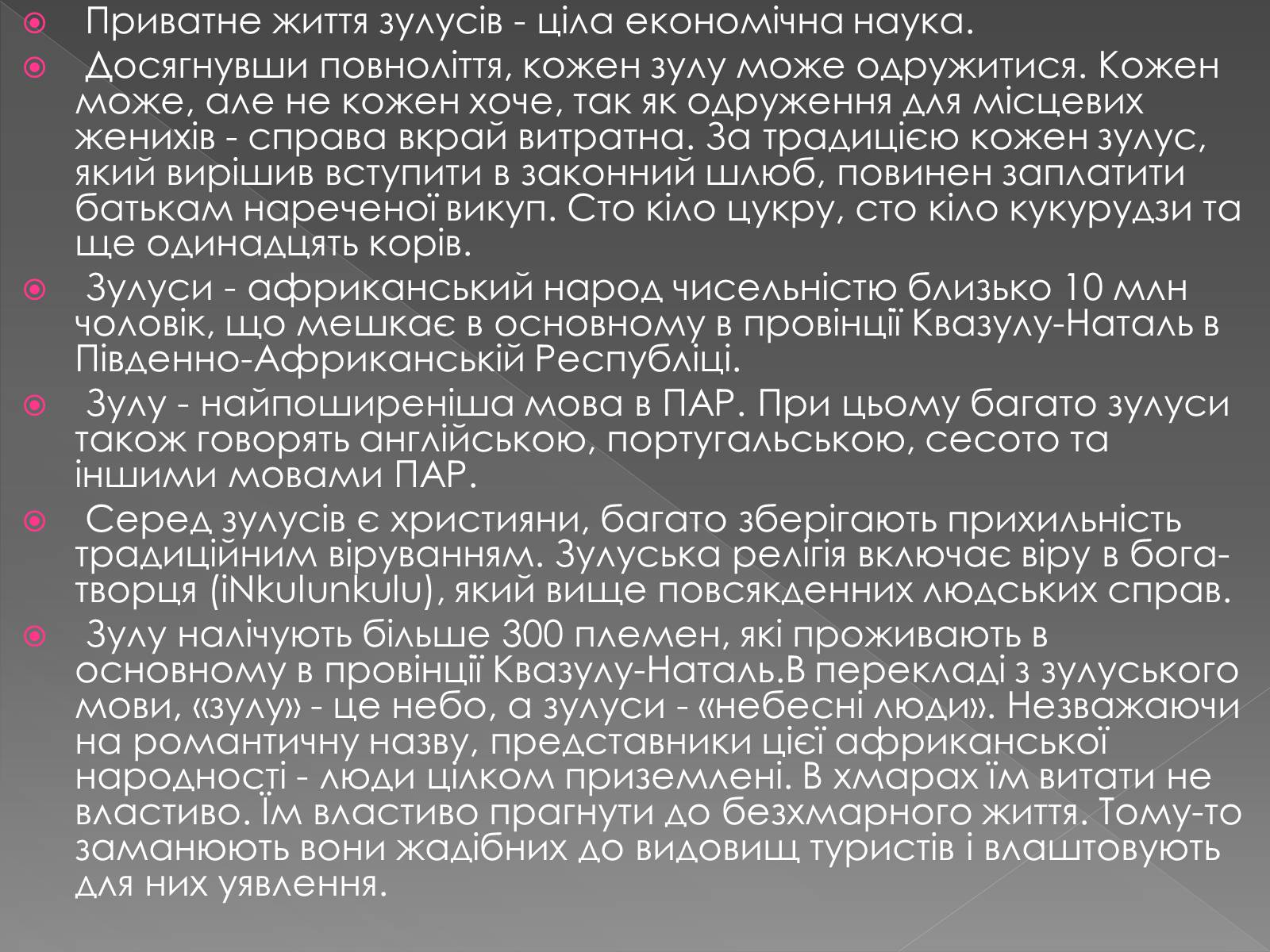 Презентація на тему «Кочове життя африканців» - Слайд #38