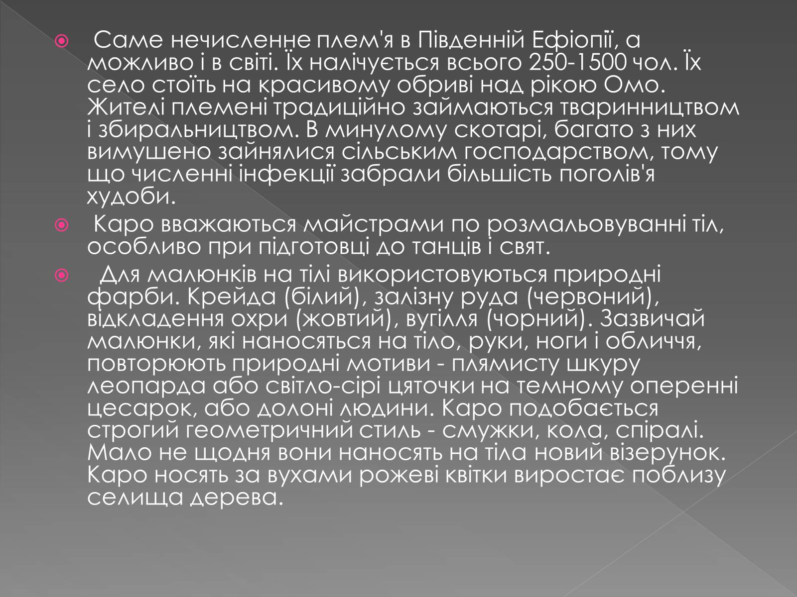 Презентація на тему «Кочове життя африканців» - Слайд #40