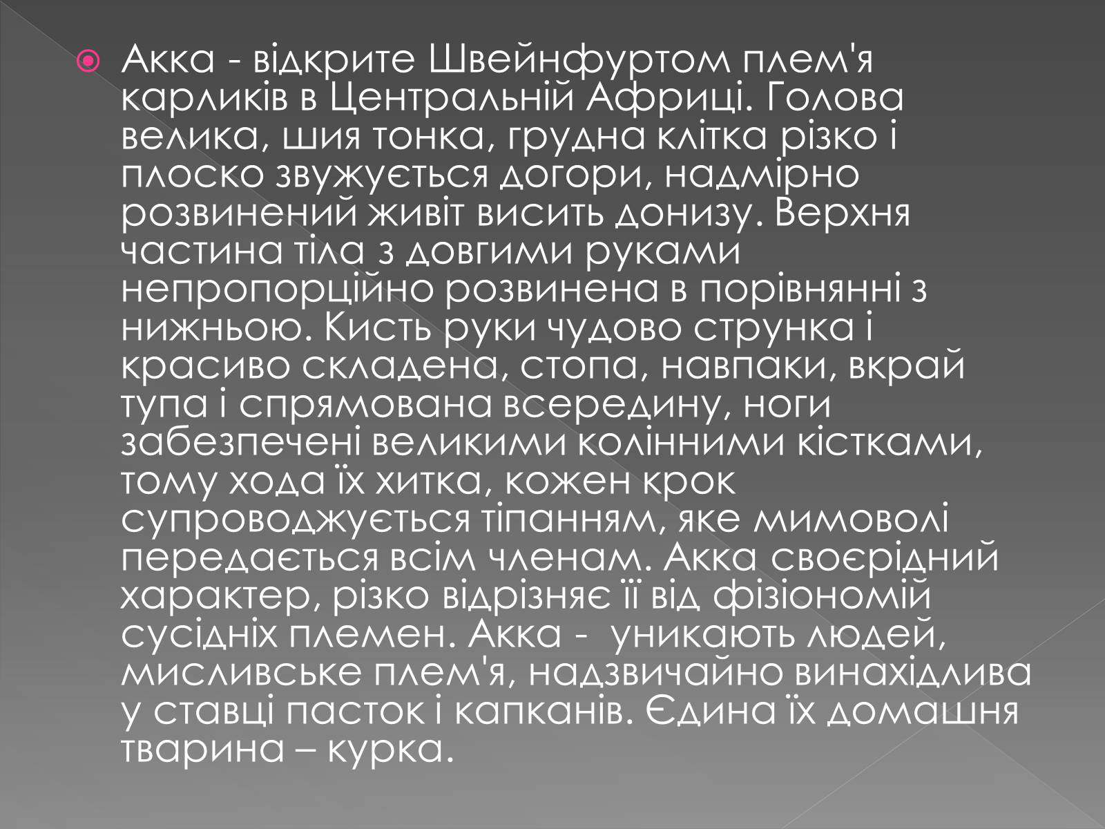 Презентація на тему «Кочове життя африканців» - Слайд #5