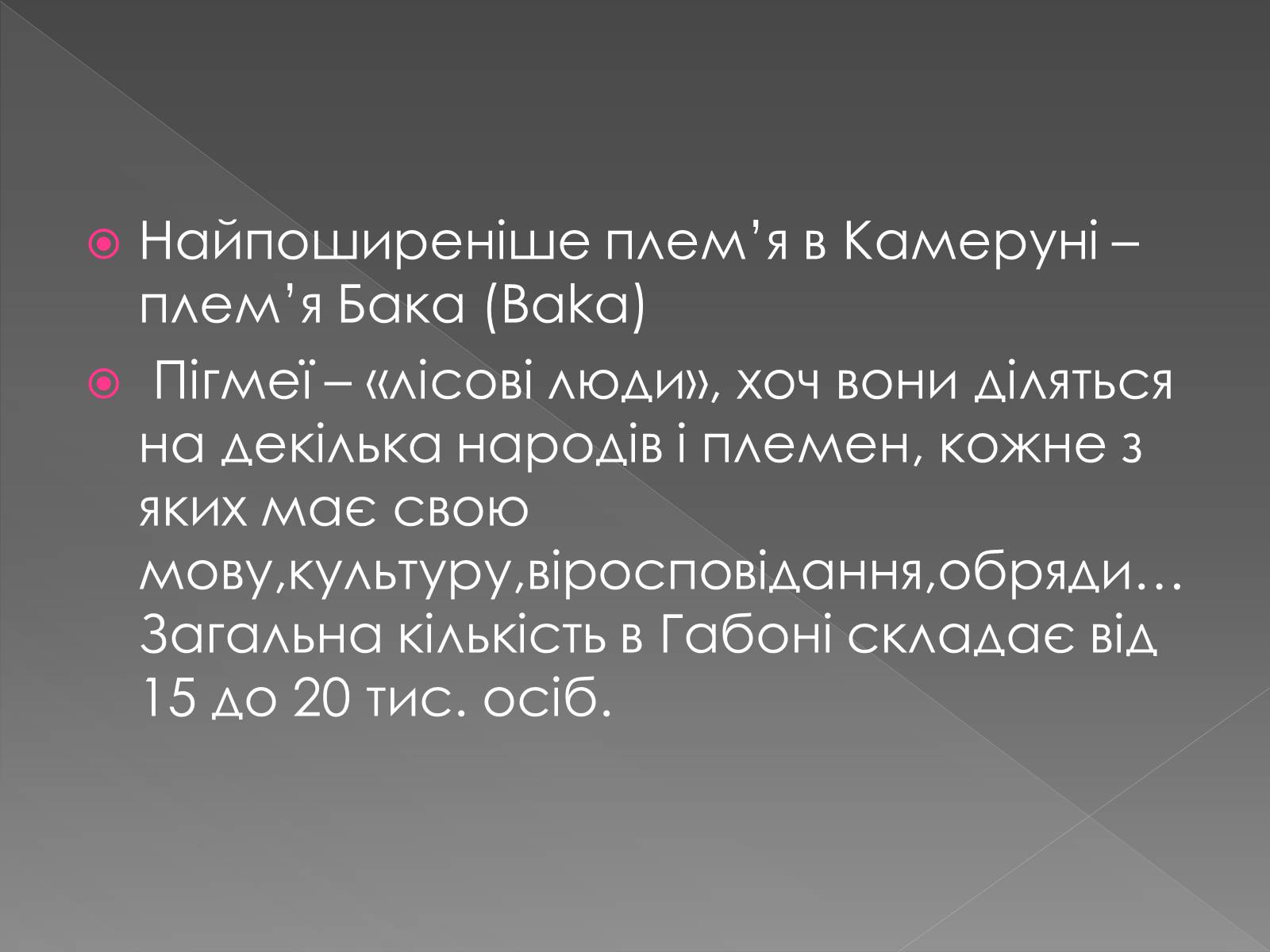 Презентація на тему «Кочове життя африканців» - Слайд #9