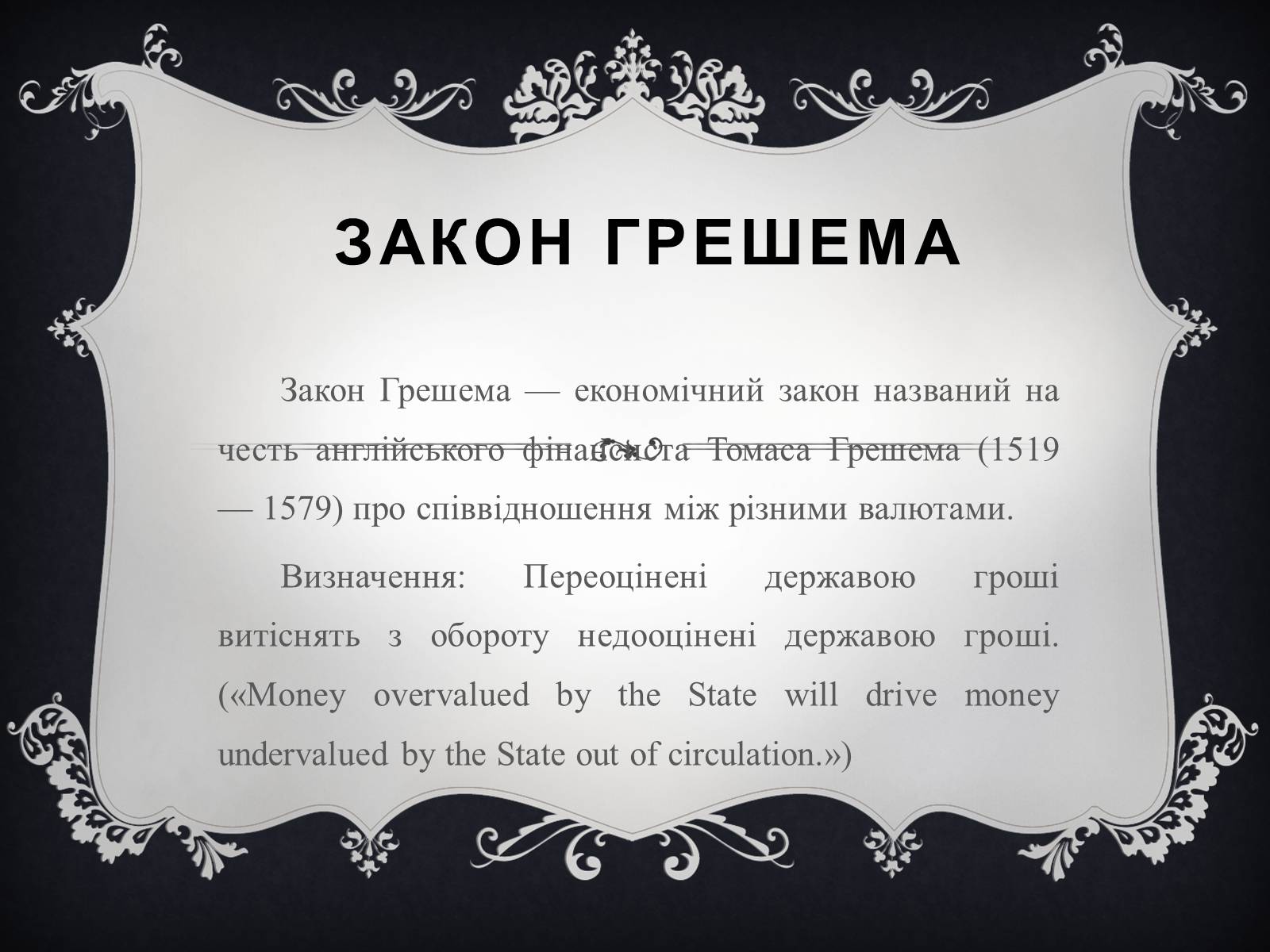 Презентація на тему «Гроші» (варіант 4) - Слайд #11