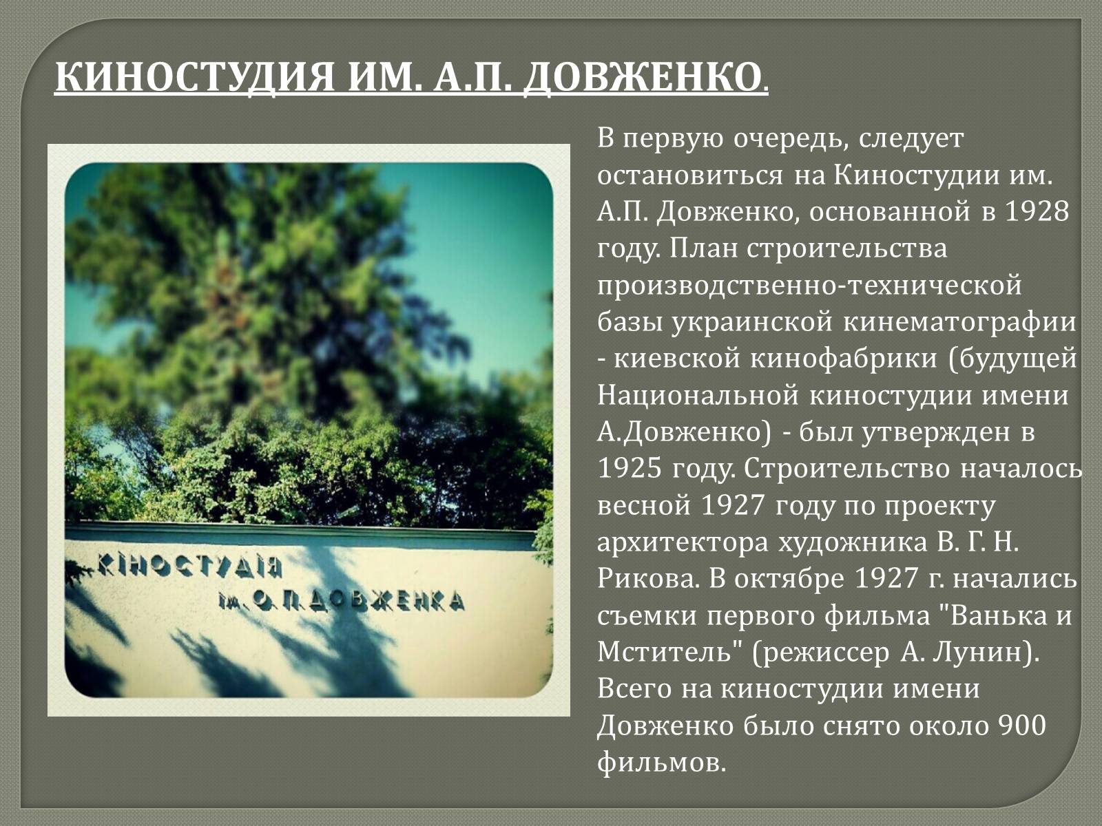 Презентація на тему «Український кіноматограф» - Слайд #4