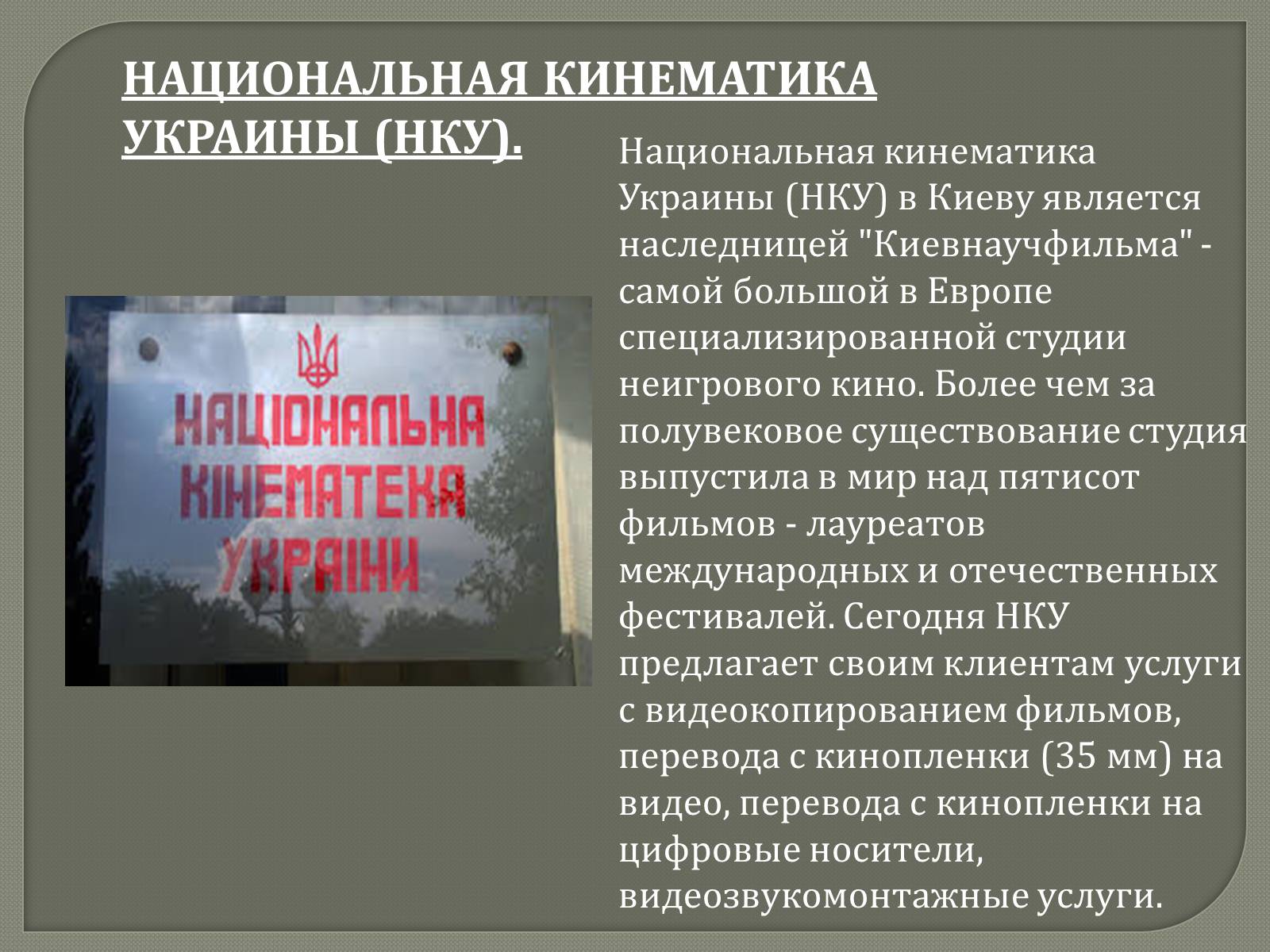 Презентація на тему «Український кіноматограф» - Слайд #7