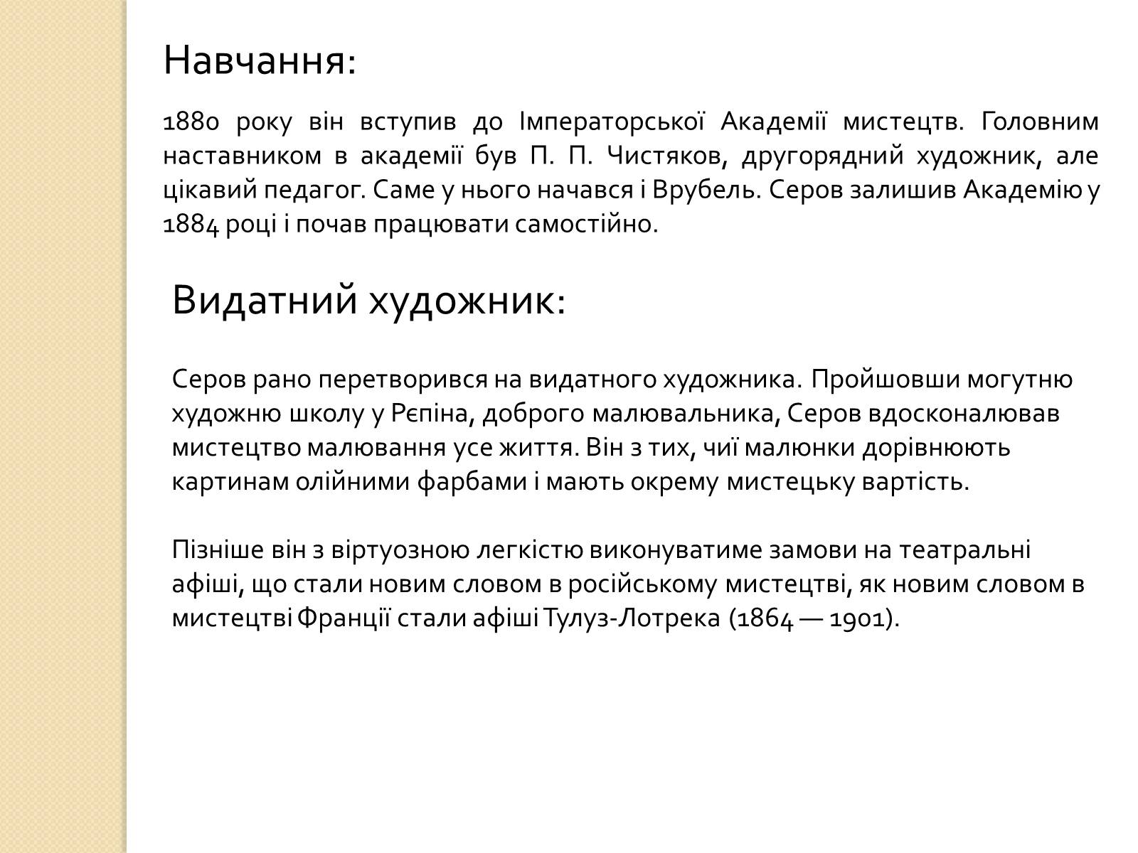 Презентація на тему «Валентин Сєров» - Слайд #3