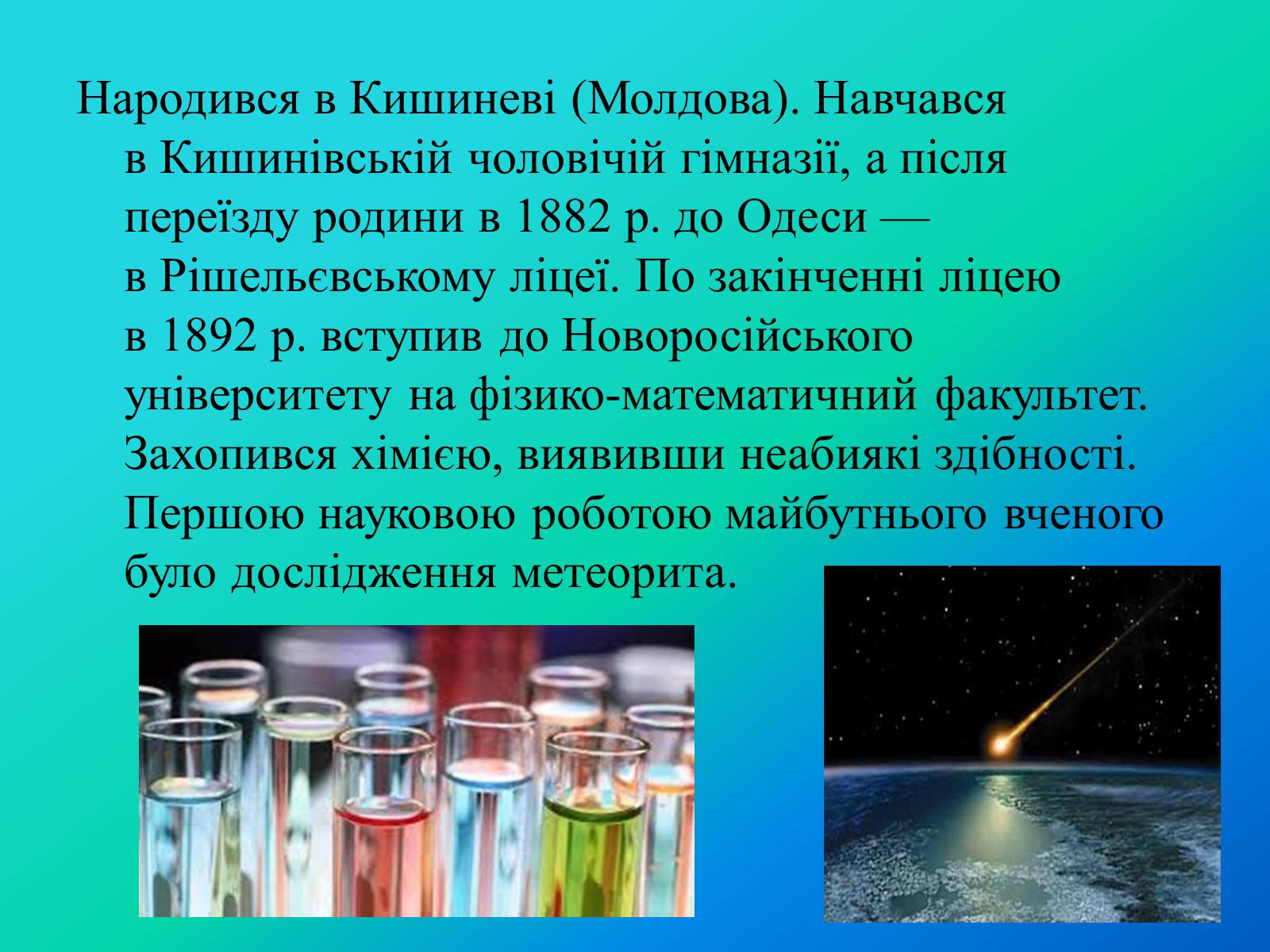 Презентація на тему «Писаржеський Лев Володимирович» - Слайд #3