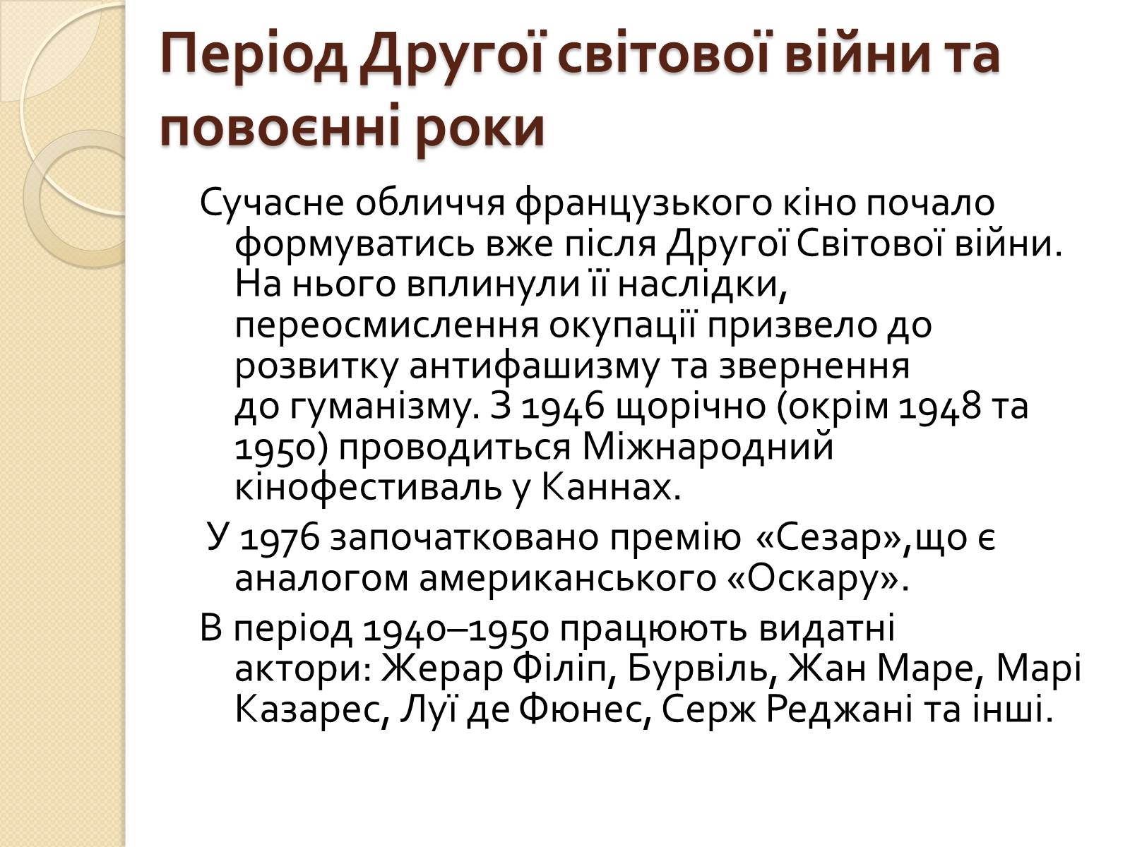 Презентація на тему «Кінематограф Франції» (варіант 1) - Слайд #13