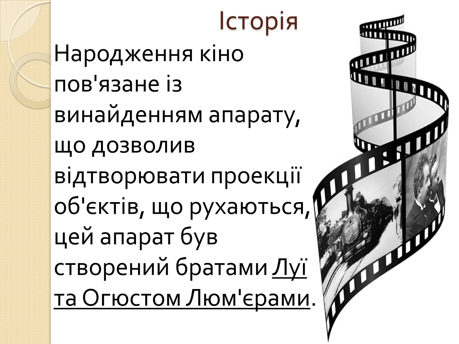 Презентація на тему «Кінематограф Франції» (варіант 1) - Слайд #2