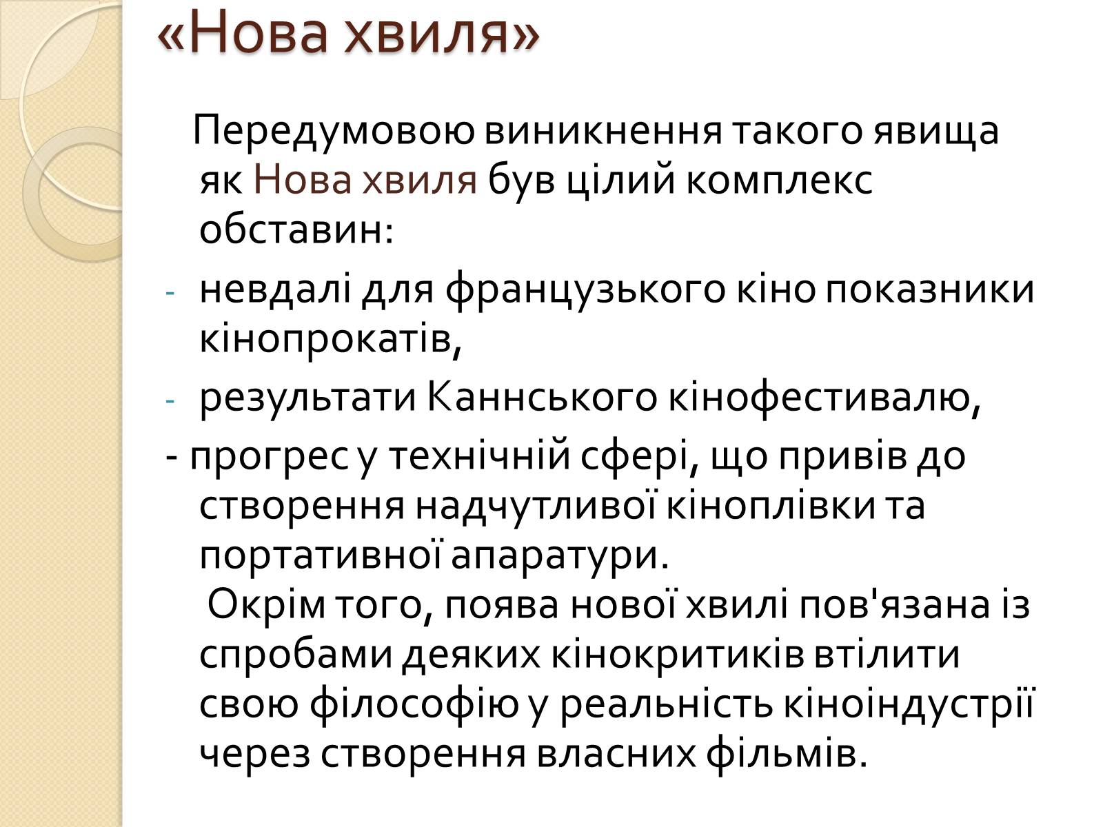 Презентація на тему «Кінематограф Франції» (варіант 1) - Слайд #20