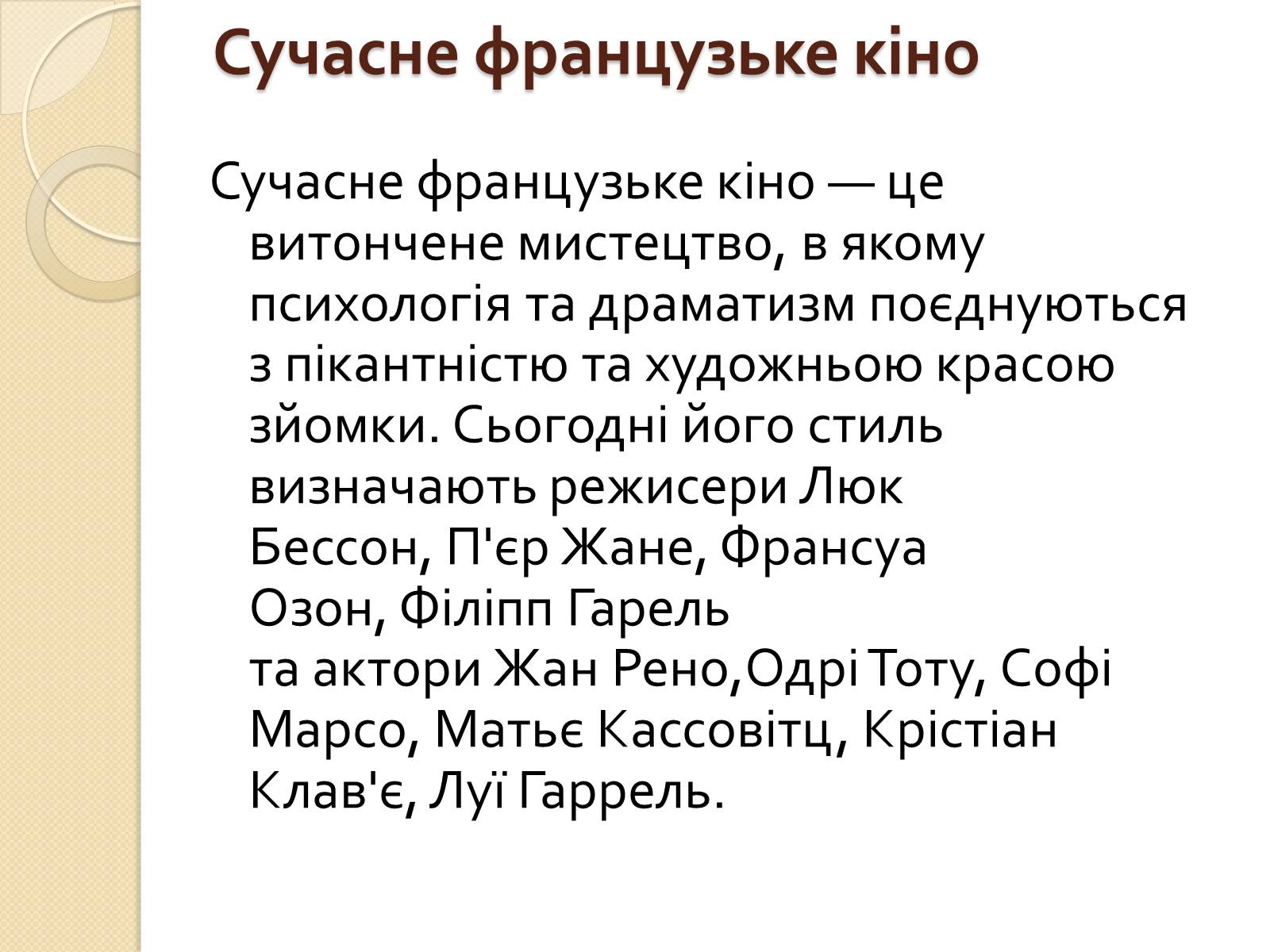 Презентація на тему «Кінематограф Франції» (варіант 1) - Слайд #29