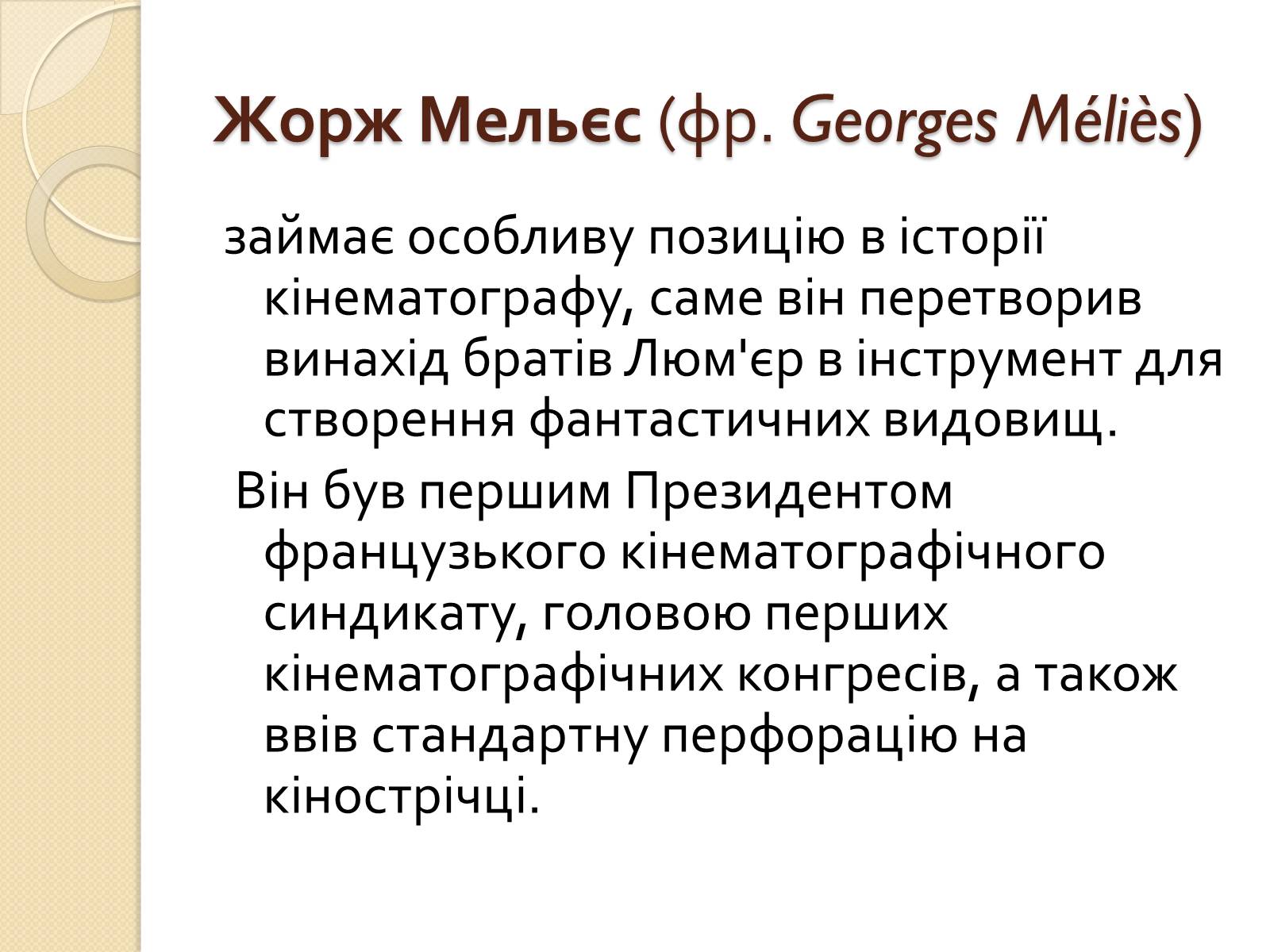 Презентація на тему «Кінематограф Франції» (варіант 1) - Слайд #7