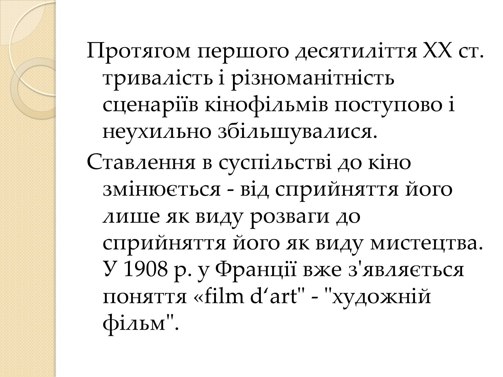 Презентація на тему «Кінематограф Франції» (варіант 1) - Слайд #9