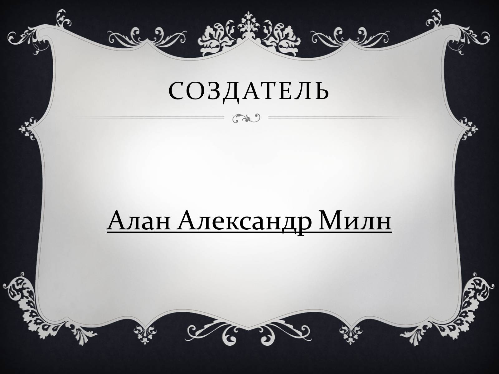 Презентація на тему «Віні Пух» - Слайд #6