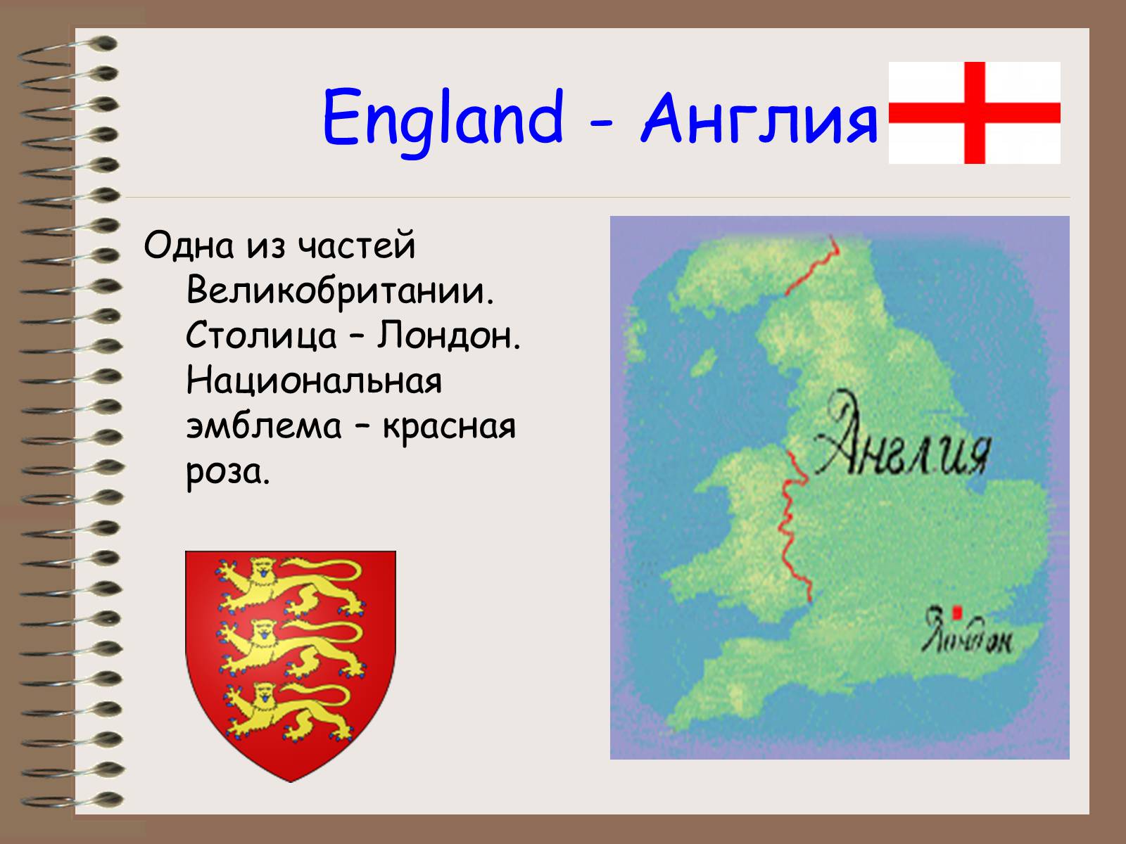 Презентація на тему «The United Kingdom of Great Britain» - Слайд #7