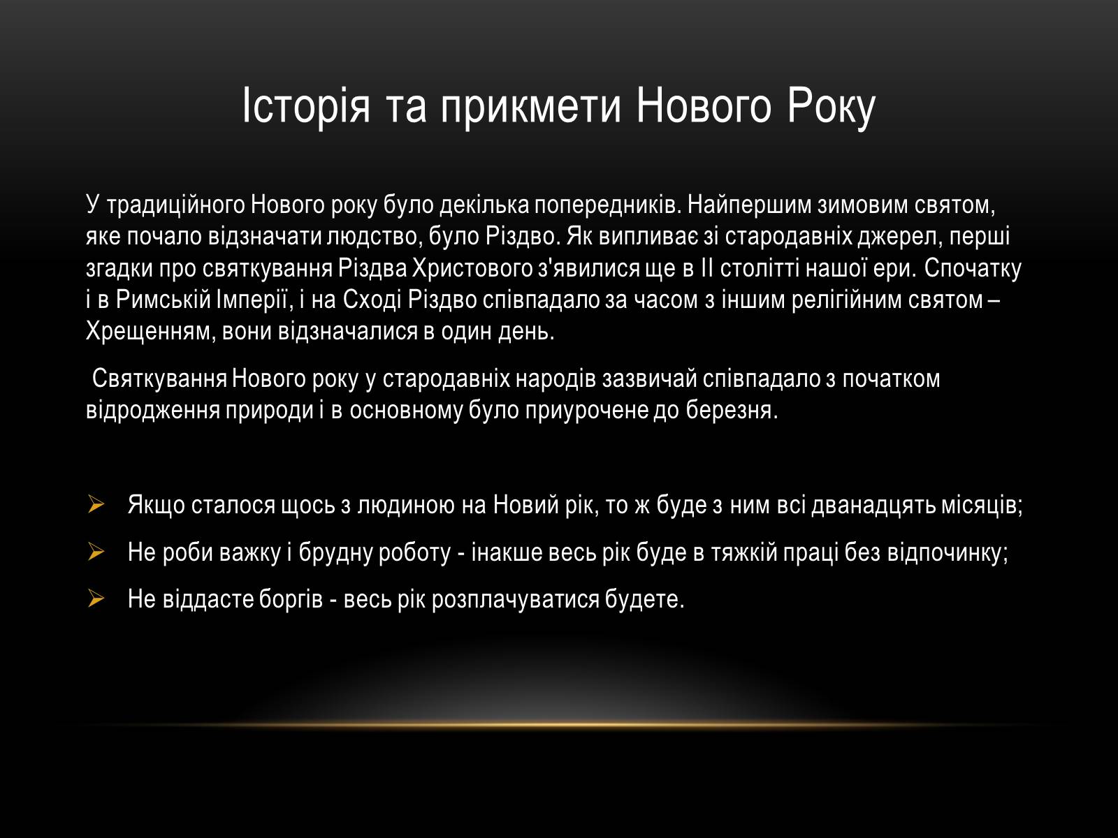 Презентація на тему «Історія святкування Нового Року» - Слайд #4