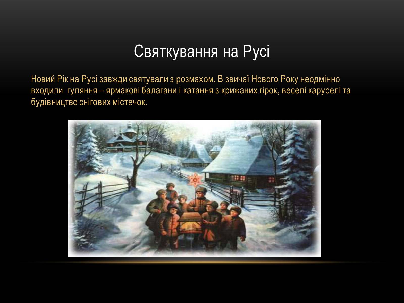 Презентація на тему «Історія святкування Нового Року» - Слайд #5