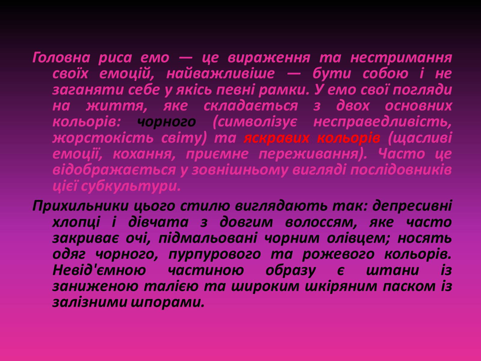 Презентація на тему «Молодіжні субкультури» (варіант 3) - Слайд #11