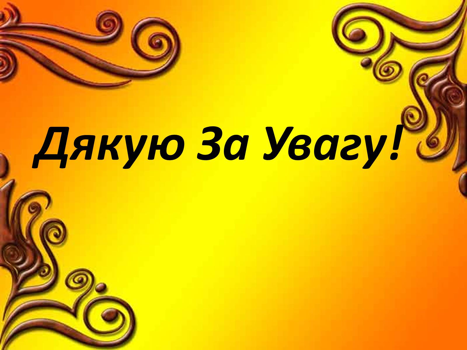 Презентація на тему «Молодіжні субкультури» (варіант 3) - Слайд #12