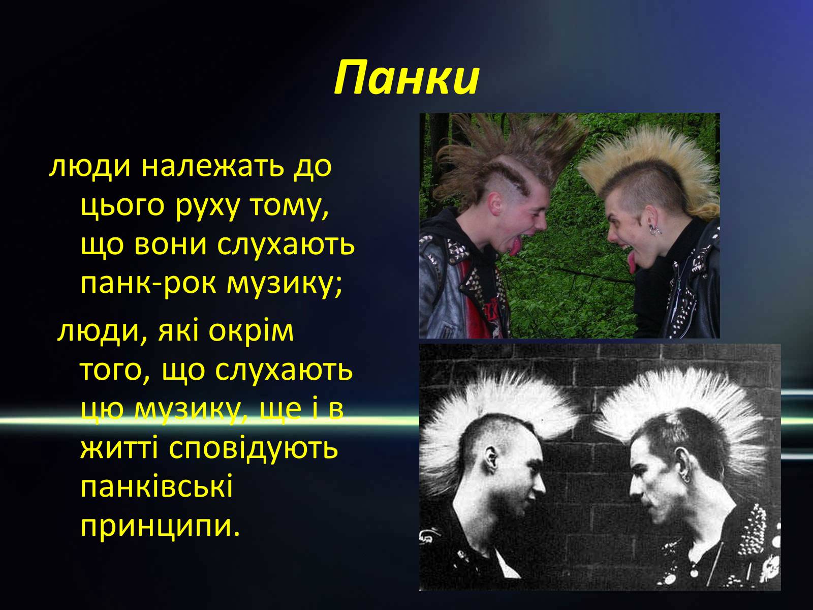 Презентація на тему «Молодіжні субкультури» (варіант 3) - Слайд #6