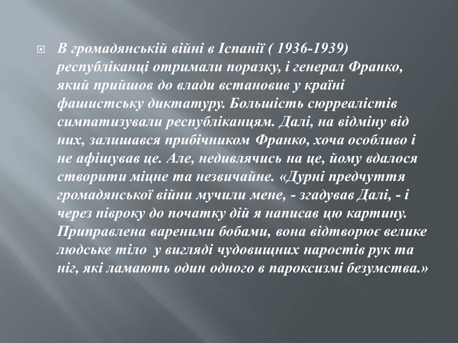 Презентація на тему «Життя і творчість Сальвадора Далі» - Слайд #11