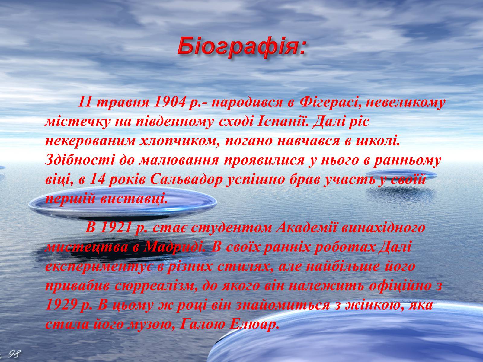 Презентація на тему «Життя і творчість Сальвадора Далі» - Слайд #3