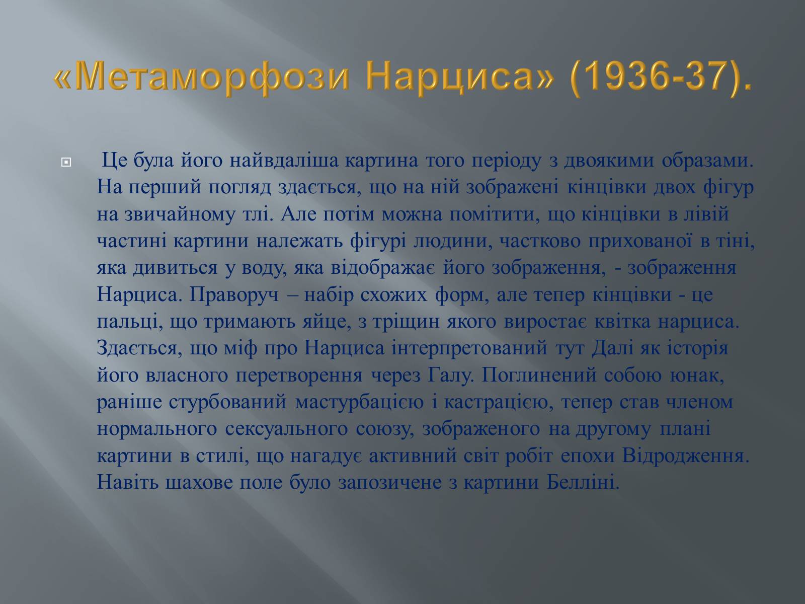 Презентація на тему «Життя і творчість Сальвадора Далі» - Слайд #9