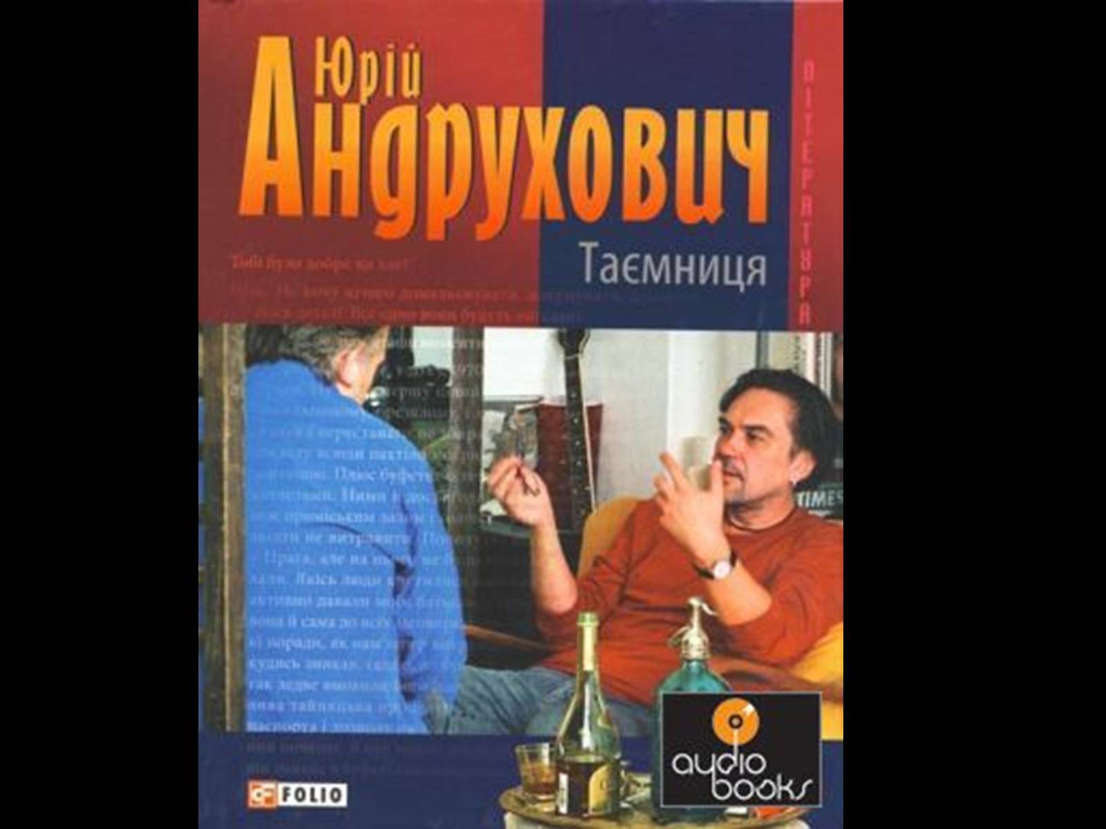 Презентація на тему «Юрій Андрухович» (варіант 2) - Слайд #12