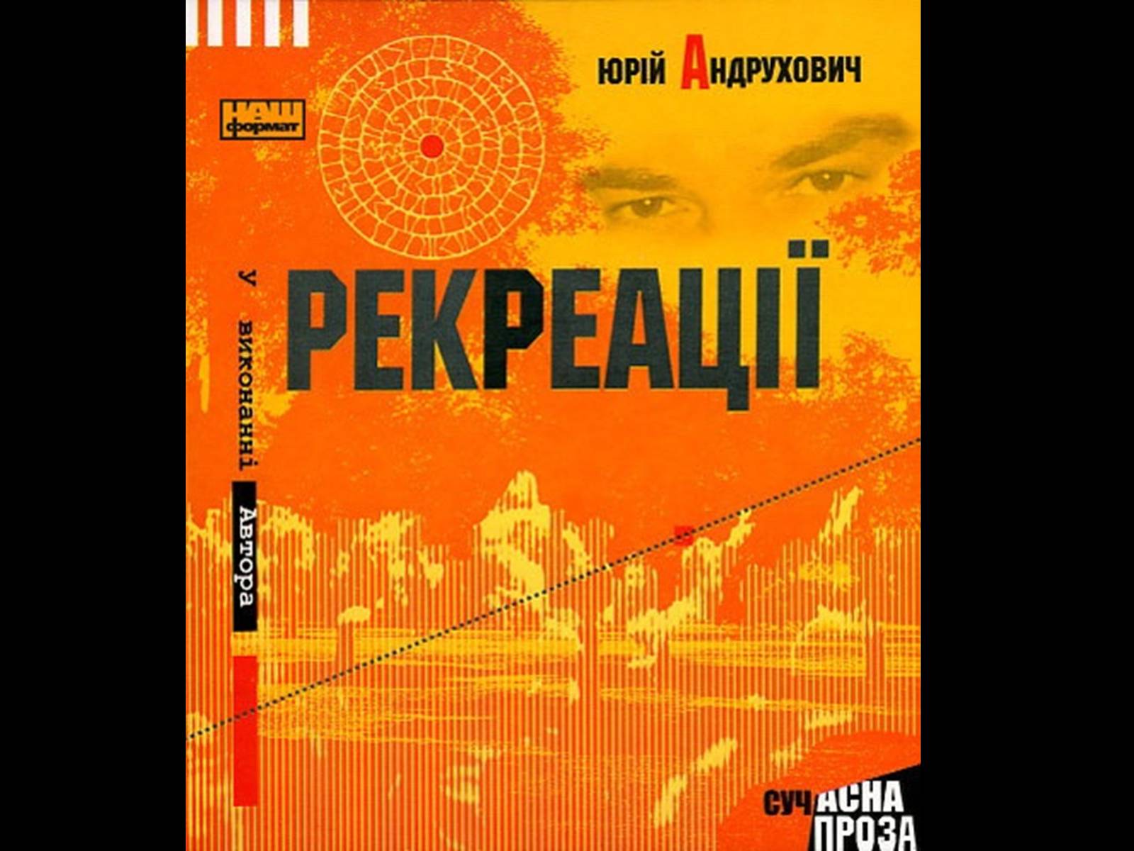 Презентація на тему «Юрій Андрухович» (варіант 2) - Слайд #14