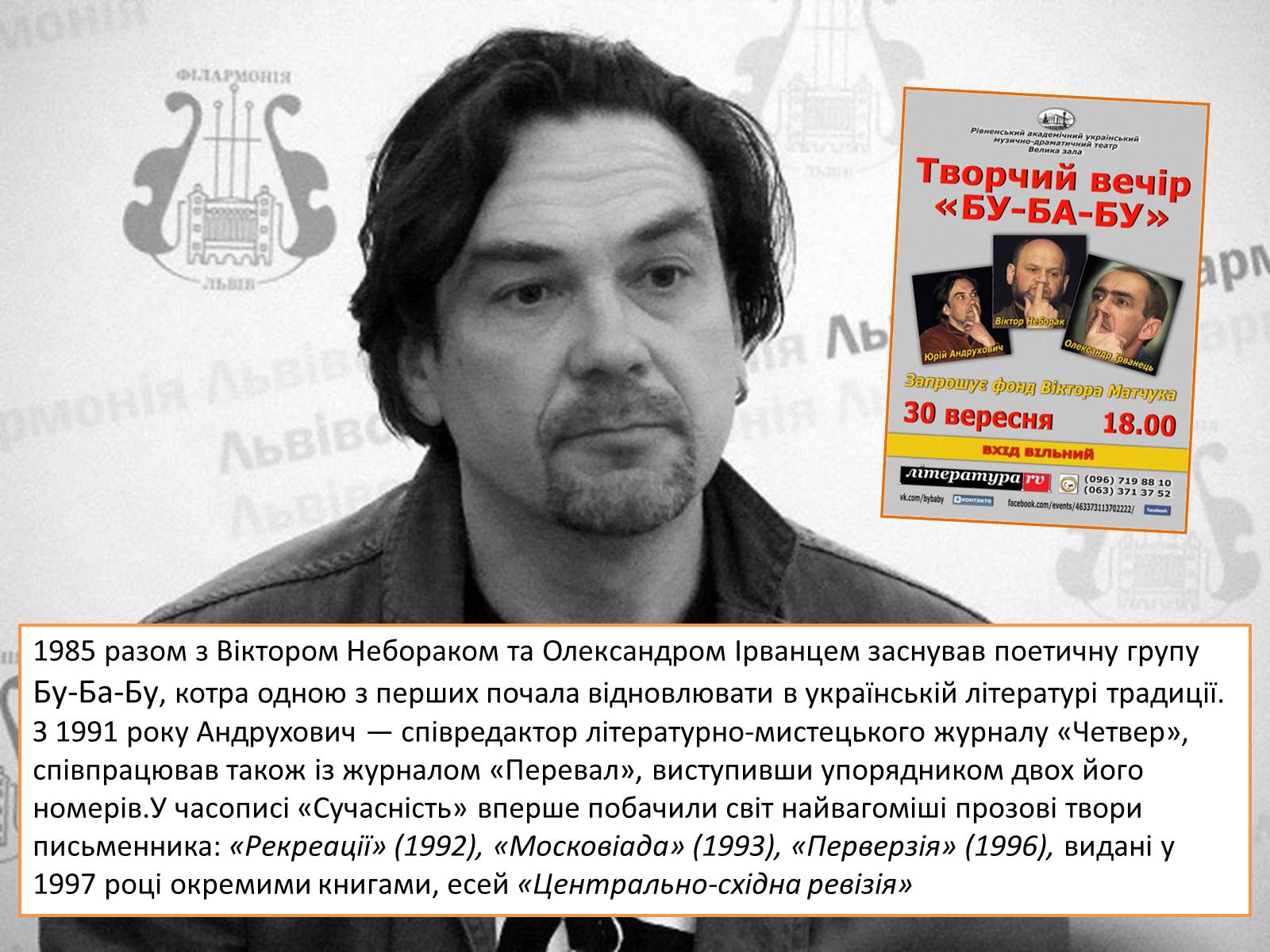 Презентація на тему «Юрій Андрухович» (варіант 2) - Слайд #3