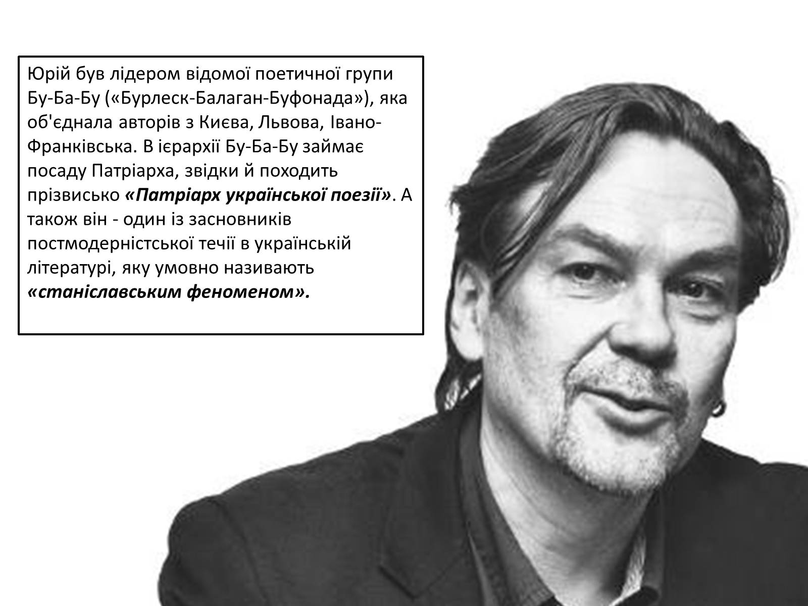 Презентація на тему «Юрій Андрухович» (варіант 2) - Слайд #4