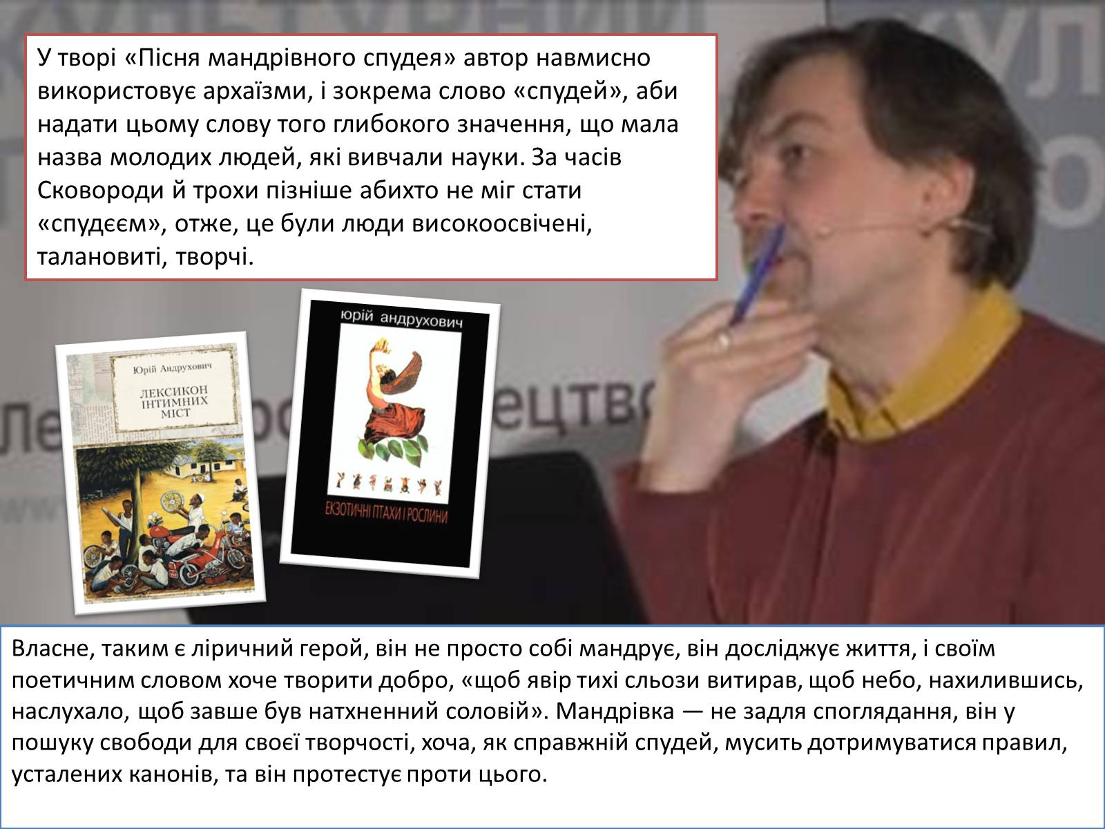 Презентація на тему «Юрій Андрухович» (варіант 2) - Слайд #8