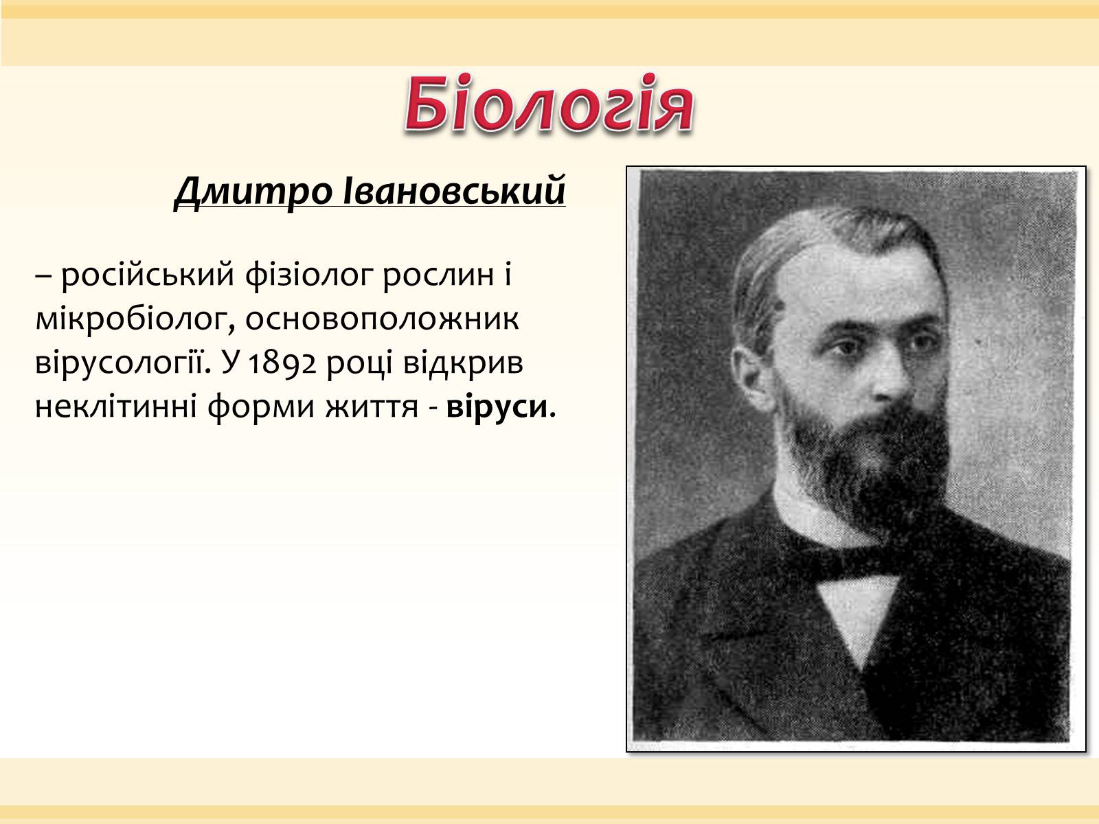 Презентація на тему «Розвиток науки» (варіант 1) - Слайд #9